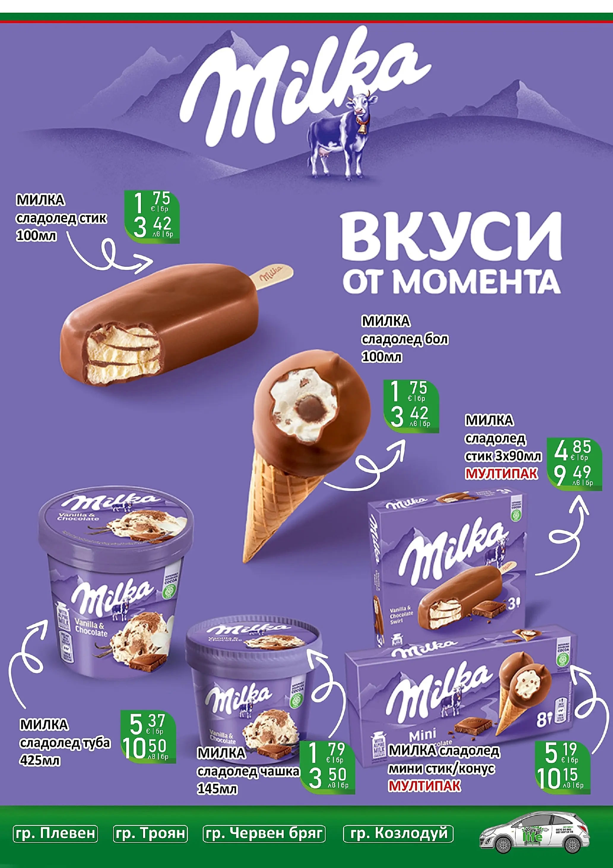 Оферти - Празнични цени в Супермаркети Life с валидност до 05.04.2026 валидна от: 22.03.2026 - 05.04.2026 - онлайн брошура | Страница: 21 | Продукти: Сладолед