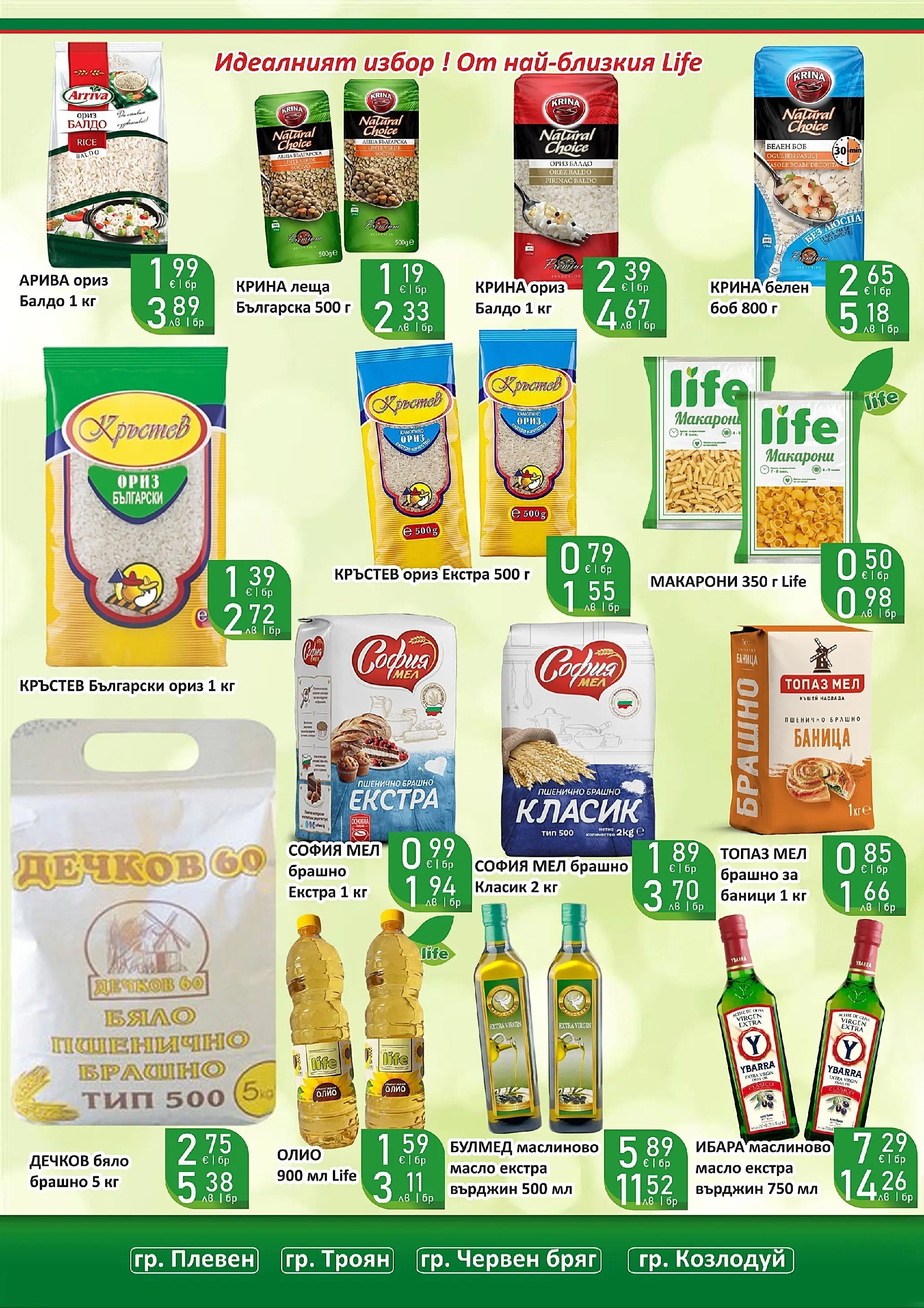 Оферти - Празнични цени в Супермаркети Life с валидност до 05.04.2026 валидна от: 22.03.2026 - 05.04.2026 - онлайн брошура | Страница: 22 | Продукти: Ориз, Баница, Леща, Брашно