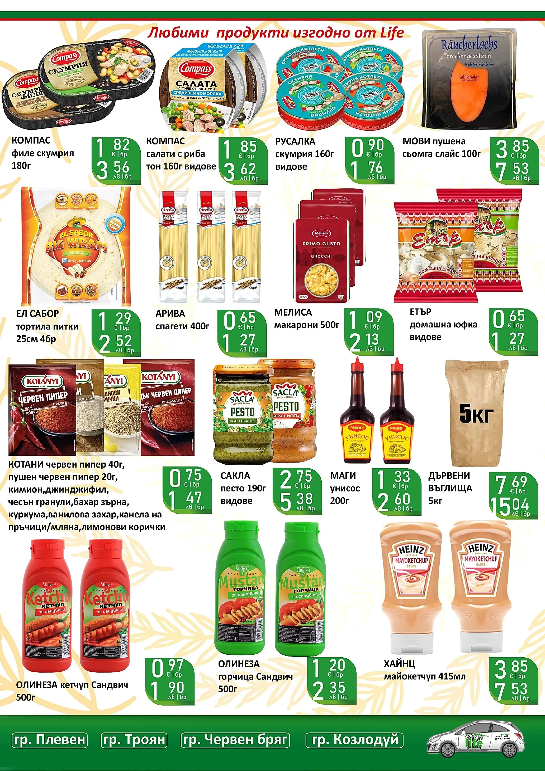 Оферти - Празнични цени в Супермаркети Life с валидност до 05.04.2026 валидна от: 22.03.2026 - 05.04.2026 - онлайн брошура | Страница: 23 | Продукти: Въглища, Риба, Юфка, Спагети
