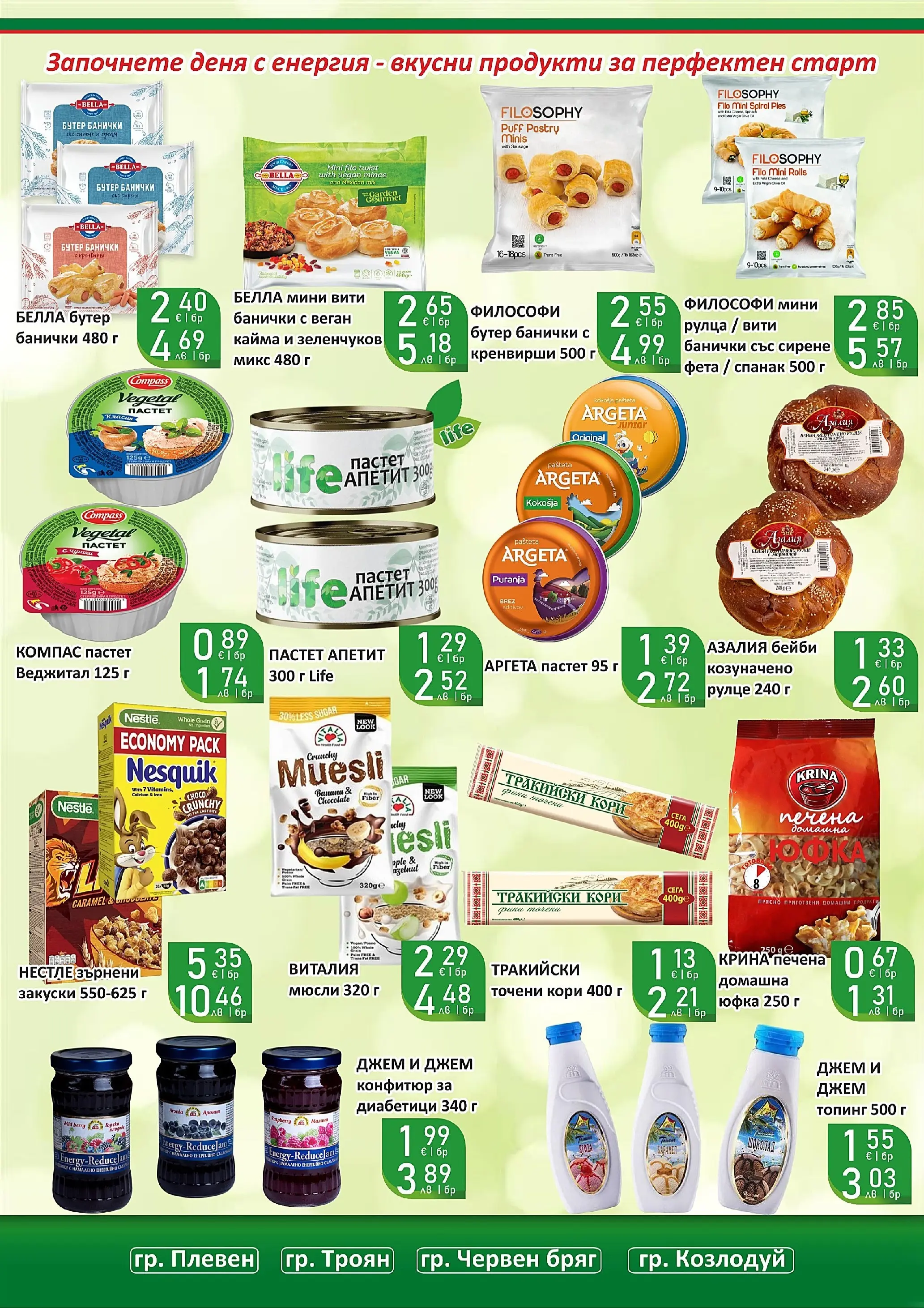 Оферти - Празнични цени в Супермаркети Life с валидност до 05.04.2026 валидна от: 22.03.2026 - 05.04.2026 - онлайн брошура | Страница: 24 | Продукти: Sac de transport, Кренвирши, Точени кори, Фета