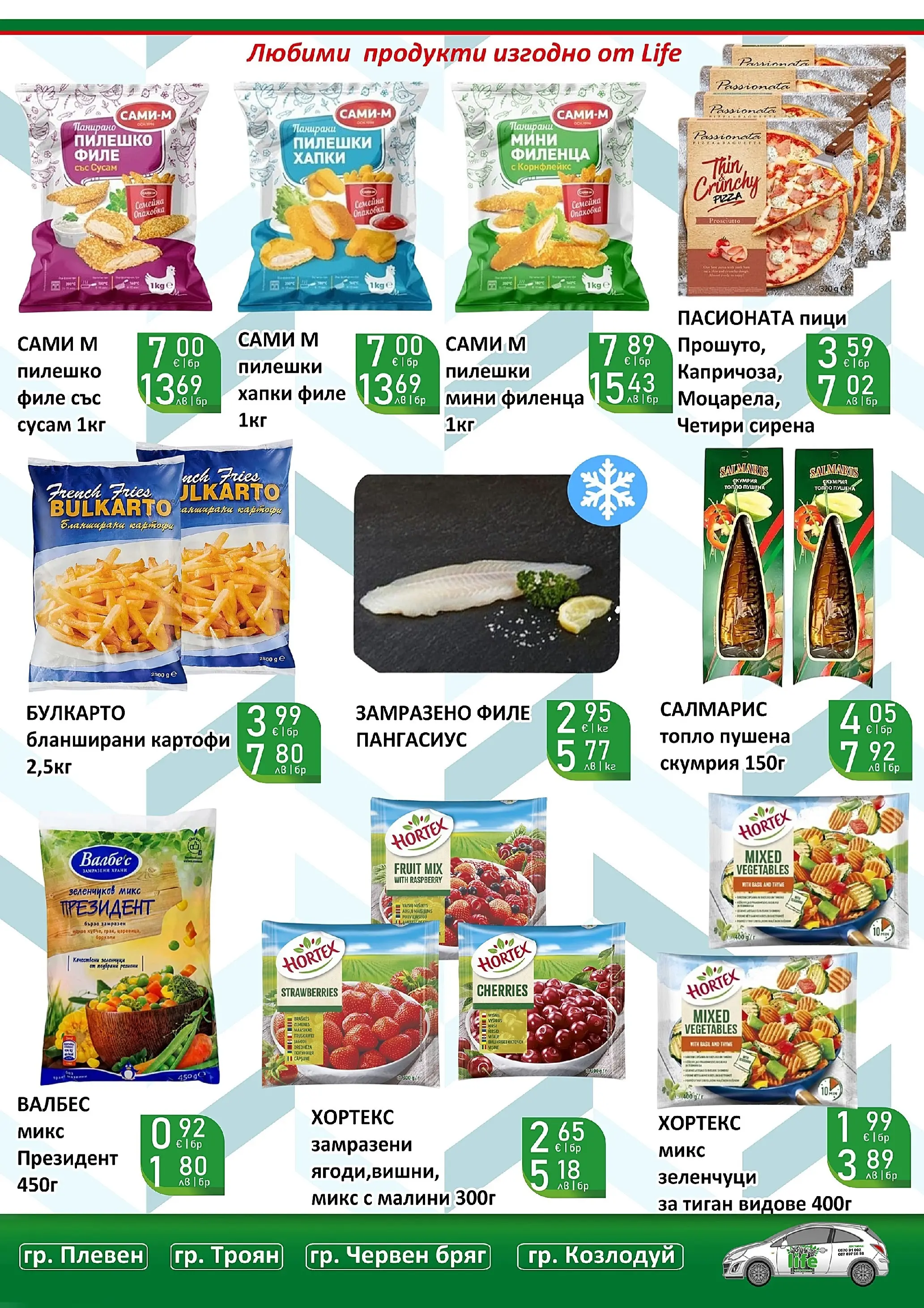 Оферти - Празнични цени в Супермаркети Life с валидност до 05.04.2026 валидна от: 22.03.2026 - 05.04.2026 - онлайн брошура | Страница: 25 | Продукти: Тиган, Корнфлейкс, Shiitake gomba, Малини
