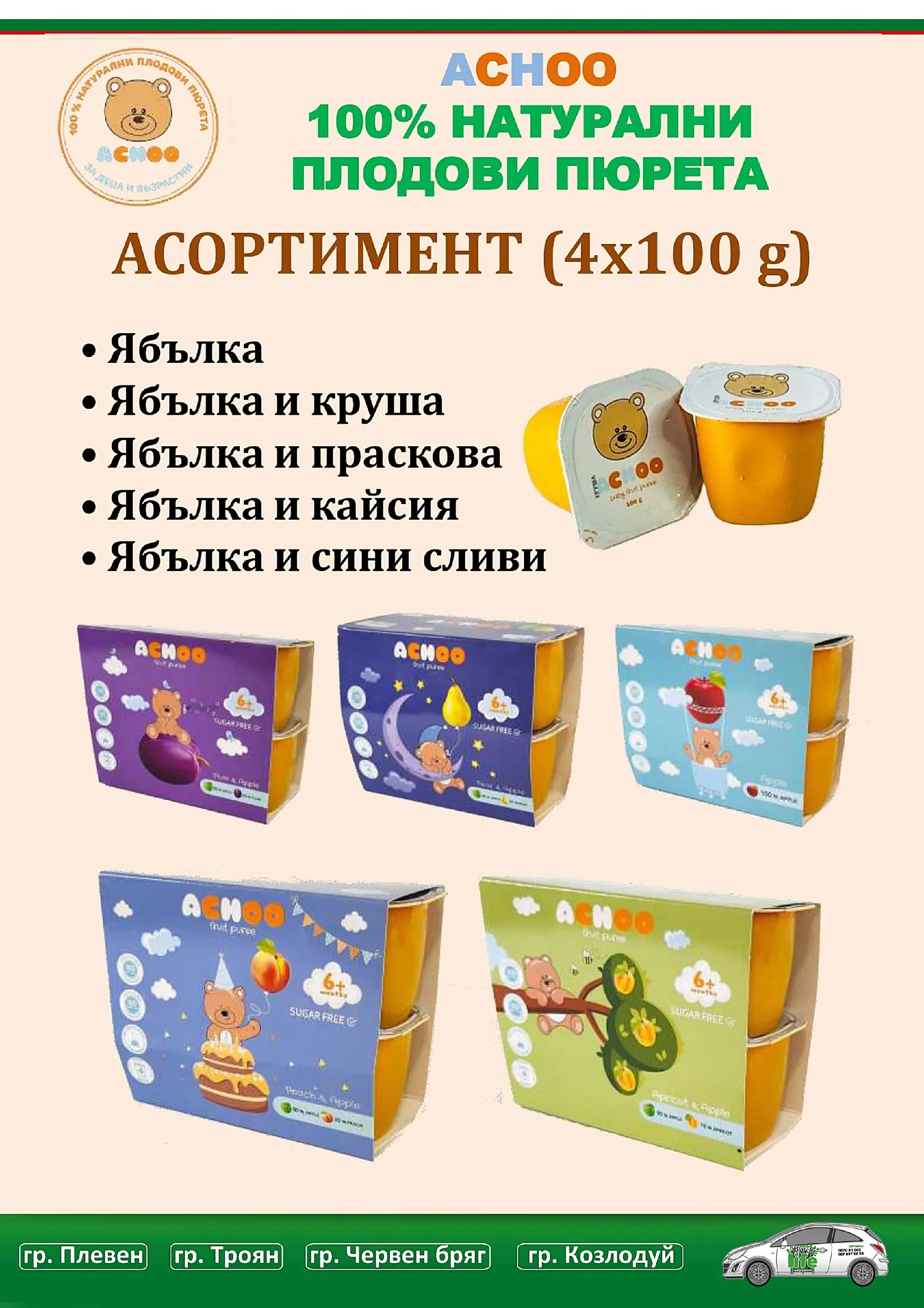 Оферти - Празнични цени в Супермаркети Life с валидност до 05.04.2026 валидна от: 22.03.2026 - 05.04.2026 - онлайн брошура | Страница: 26 | Продукти: Праскова, Круша, Сливи