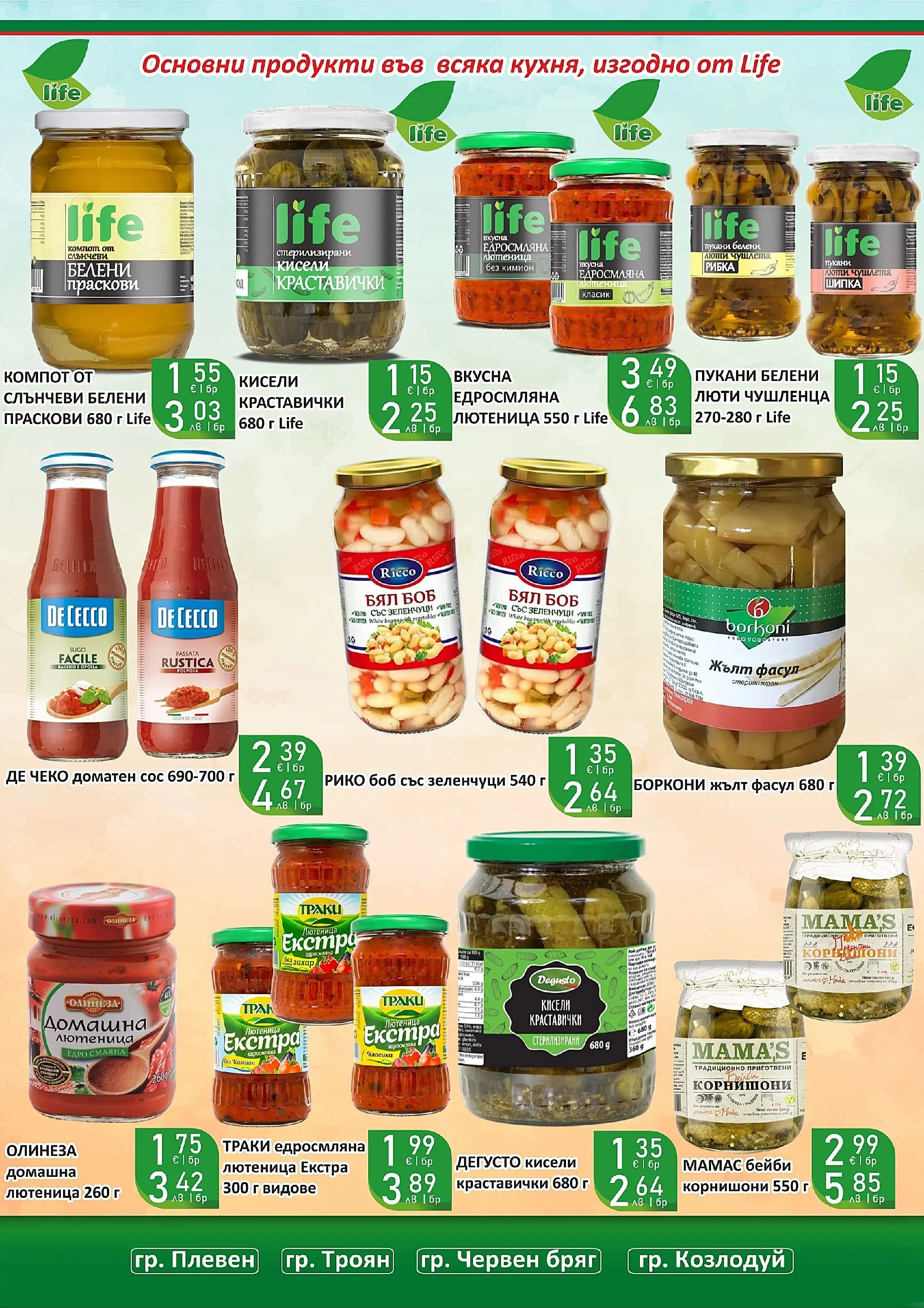 Оферти - Празнични цени в Супермаркети Life с валидност до 05.04.2026 валидна от: 22.03.2026 - 05.04.2026 - онлайн брошура | Страница: 29 | Продукти: Сос, Лютеница, Боб, Корнишони