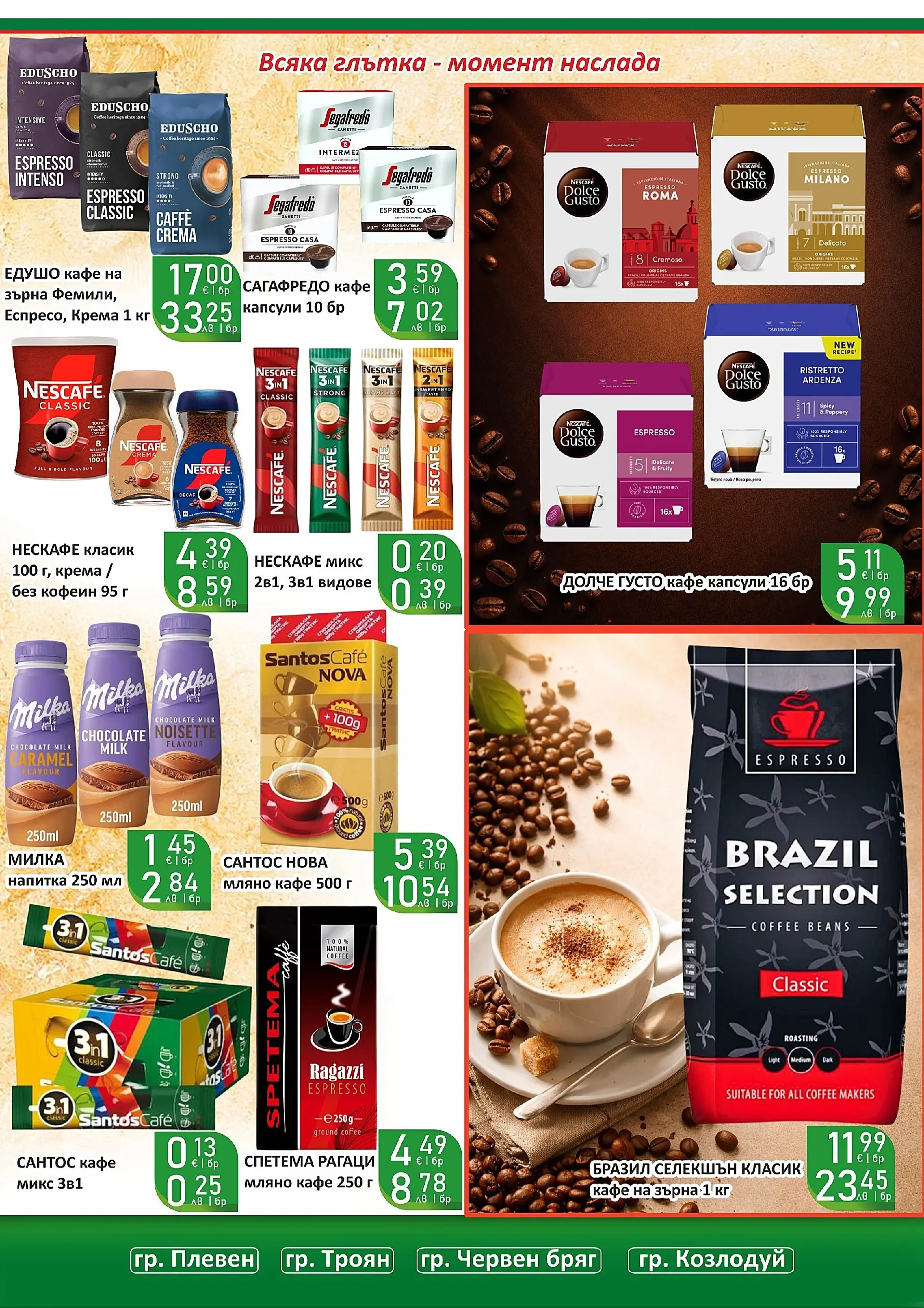 Оферти - Празнични цени в Супермаркети Life с валидност до 05.04.2026 валидна от: 22.03.2026 - 05.04.2026 - онлайн брошура | Страница: 31 | Продукти: Кафе на зърна, Кафе капсули, Кафе, Напитка