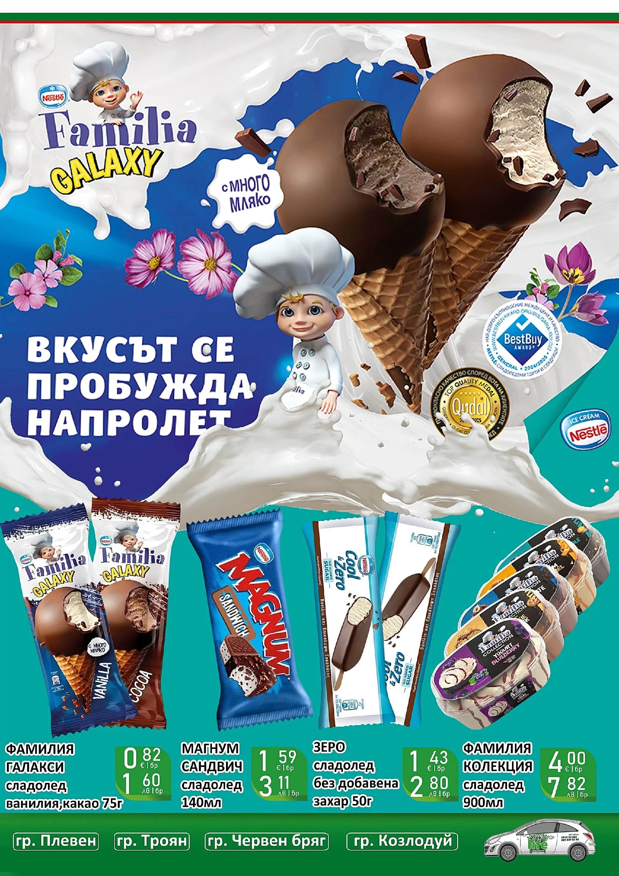 Оферти - Празнични цени в Супермаркети Life с валидност до 05.04.2026 валидна от: 22.03.2026 - 05.04.2026 - онлайн брошура | Страница: 36 | Продукти: Сладолед, Мляко, Захар