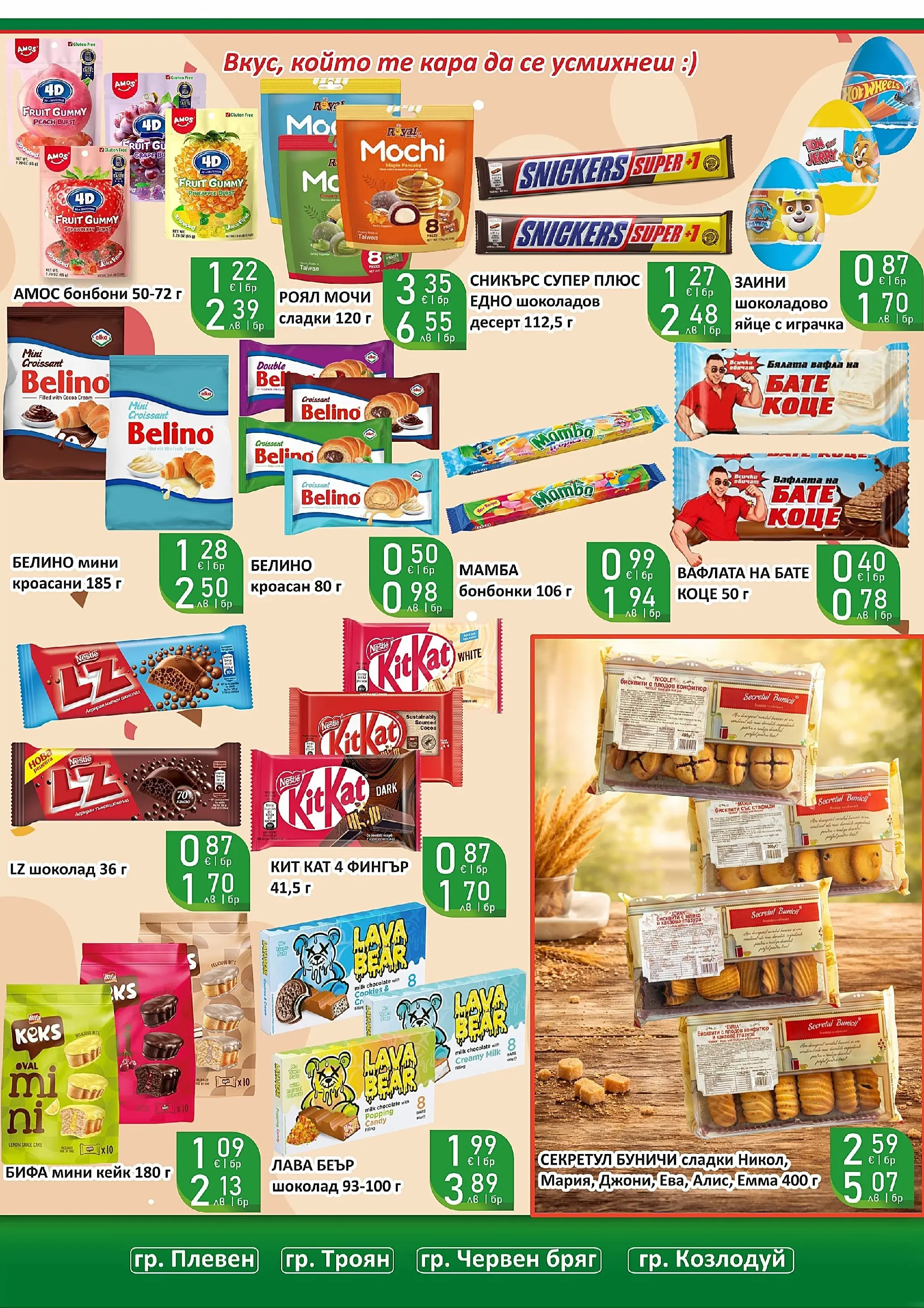 Оферти - Празнични цени в Супермаркети Life с валидност до 05.04.2026 валидна от: 22.03.2026 - 05.04.2026 - онлайн брошура | Страница: 37 | Продукти: Бонбони, Играчка, Кроасан, Бисквити