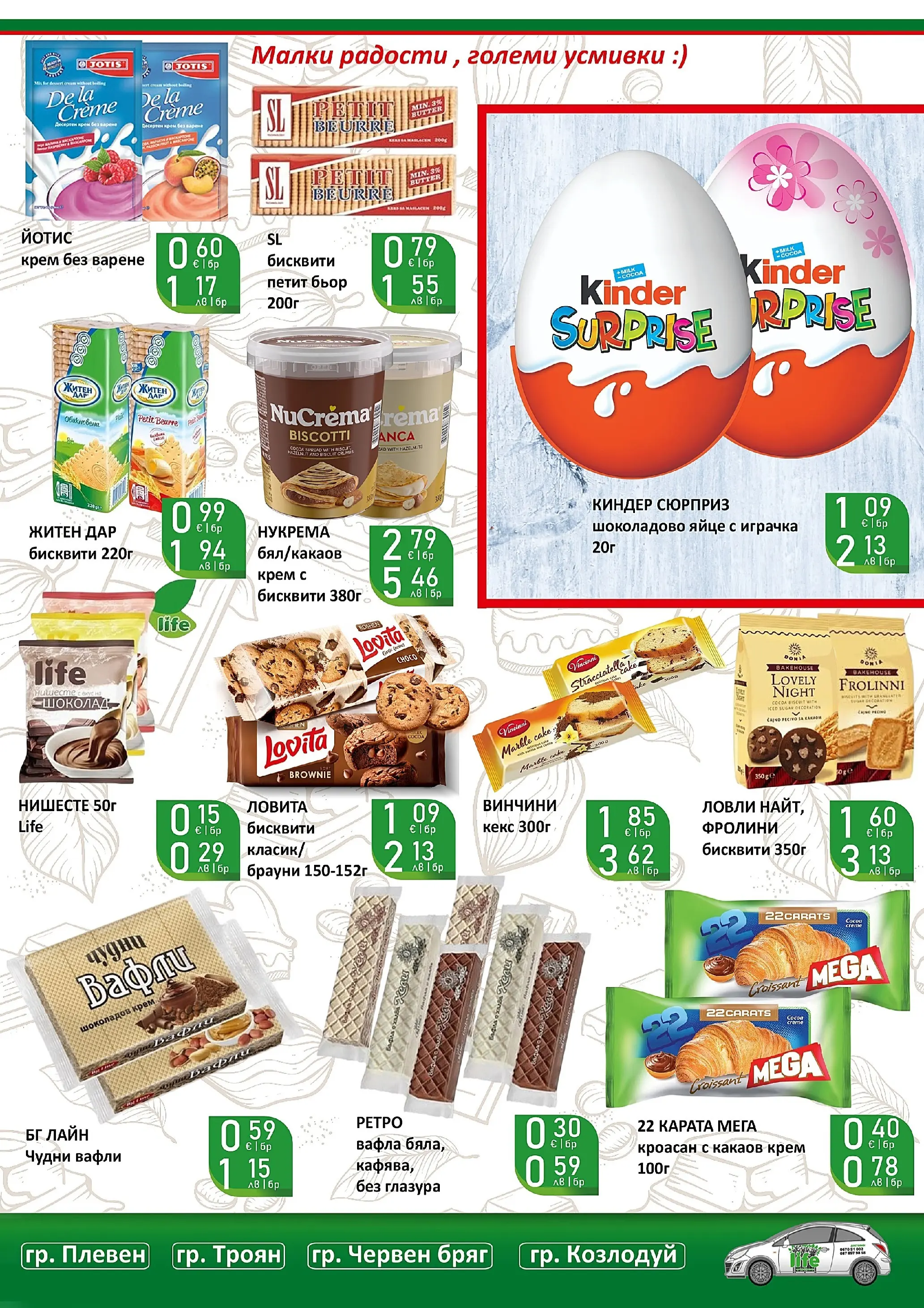 Оферти - Празнични цени в Супермаркети Life с валидност до 05.04.2026 валидна от: 22.03.2026 - 05.04.2026 - онлайн брошура | Страница: 38 | Продукти: Крем, Кекс, Бисквити, Какаов крем