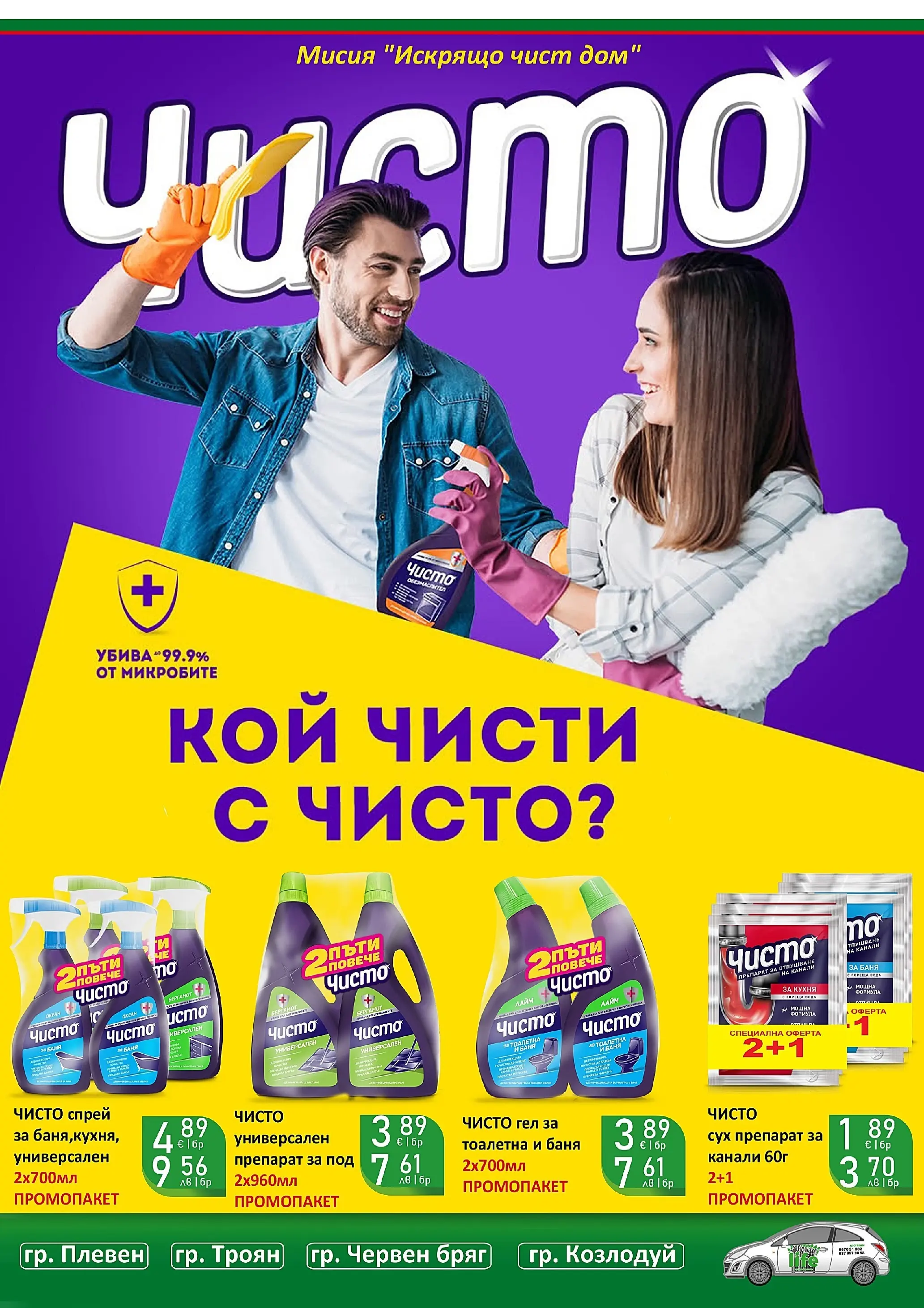 Оферти - Празнични цени в Супермаркети Life с валидност до 05.04.2026 валидна от: 22.03.2026 - 05.04.2026 - онлайн брошура | Страница: 40 | Продукти: Препарат, Лайм, Тоалетна, Баня