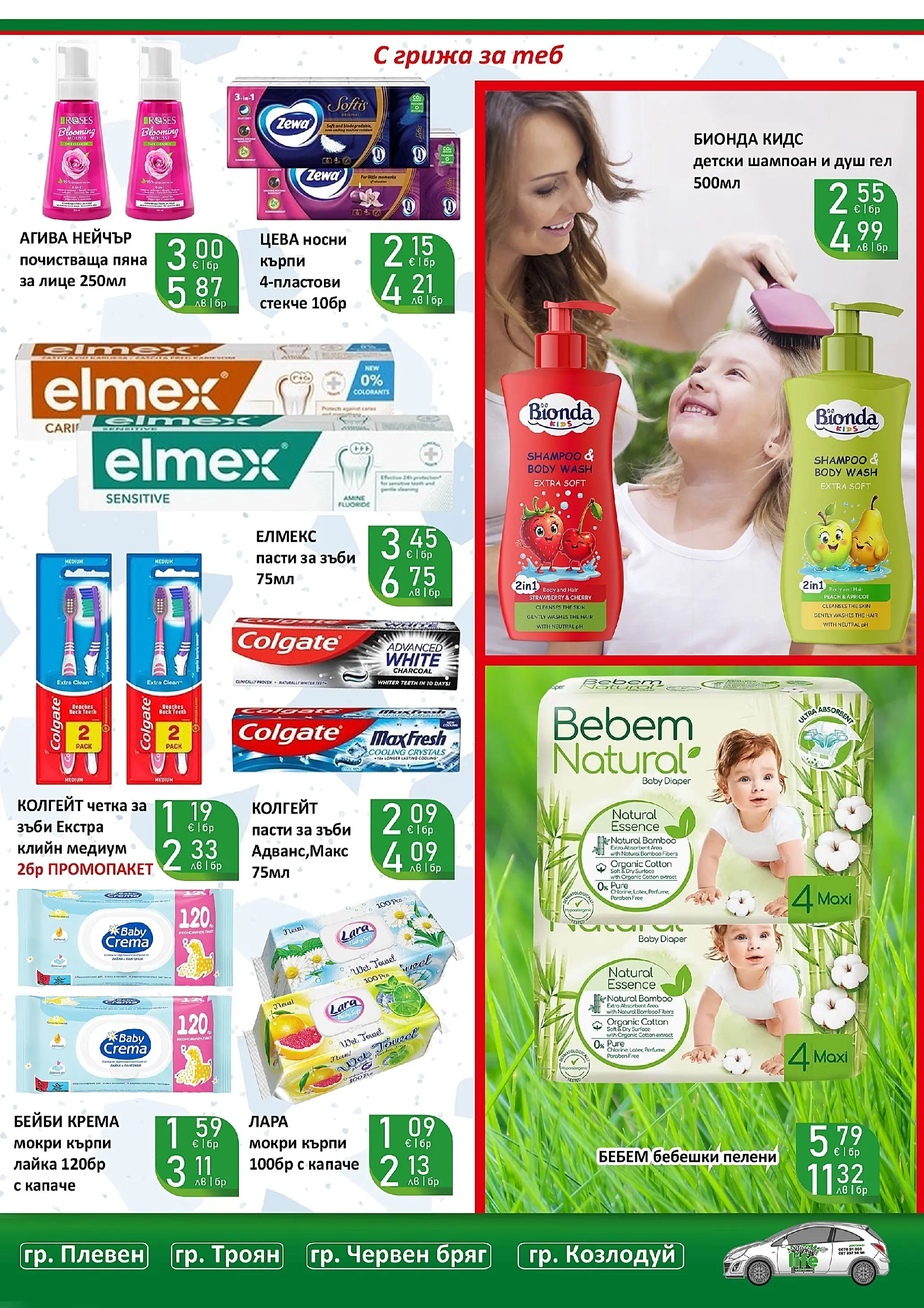Оферти - Празнични цени в Супермаркети Life с валидност до 05.04.2026 валидна от: 22.03.2026 - 05.04.2026 - онлайн брошура | Страница: 42 | Продукти: Душ гел, Кърпи за лице, Мокри кърпи, Душ