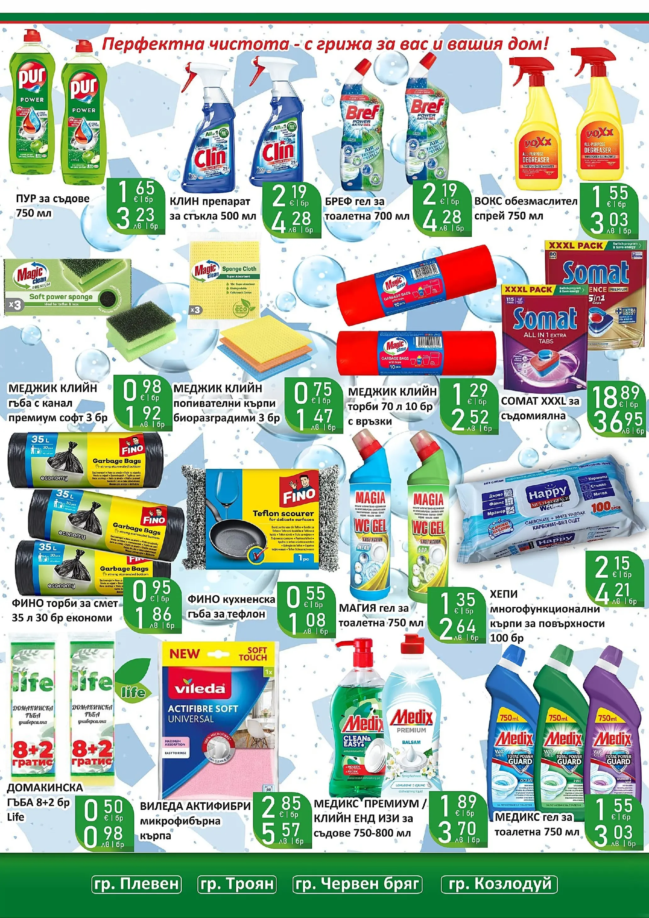 Оферти - Празнични цени в Супермаркети Life с валидност до 05.04.2026 валидна от: 22.03.2026 - 05.04.2026 - онлайн брошура | Страница: 43 | Продукти: Обезмаслител, Darált marhahús, Торби за смет, Кърпа