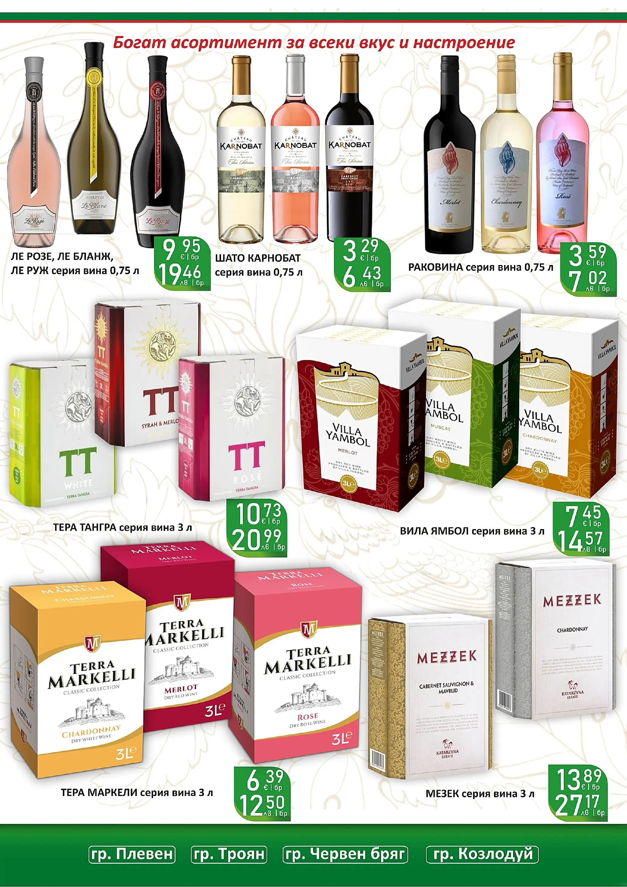 Оферти - Празнични цени в Супермаркети Life с валидност до 05.04.2026 валидна от: 22.03.2026 - 05.04.2026 - онлайн брошура | Страница: 47 | Продукти: Руж