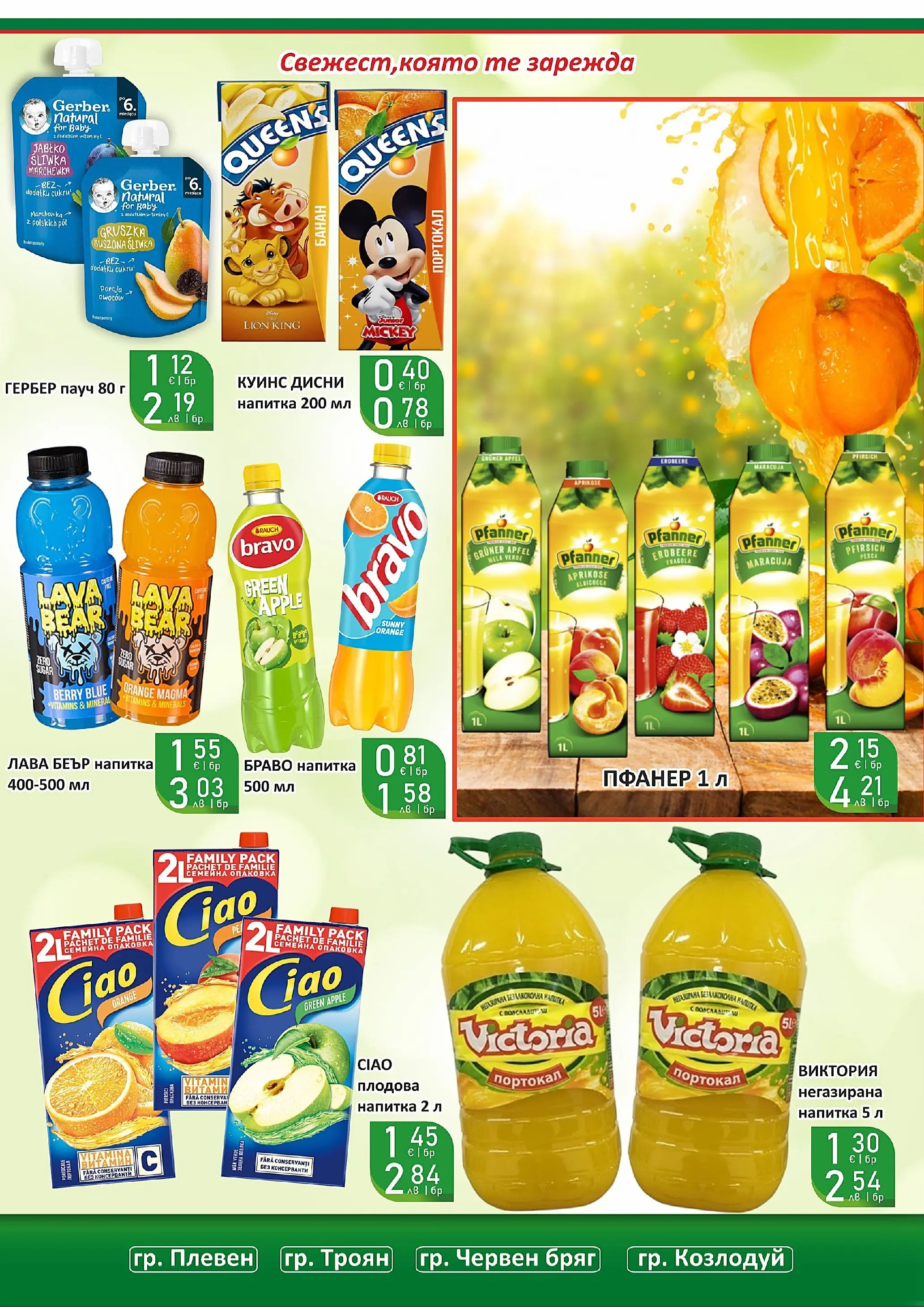 Оферти - Празнични цени в Супермаркети Life с валидност до 05.04.2026 валидна от: 22.03.2026 - 05.04.2026 - онлайн брошура | Страница: 49 | Продукти: Портокал, Напитка