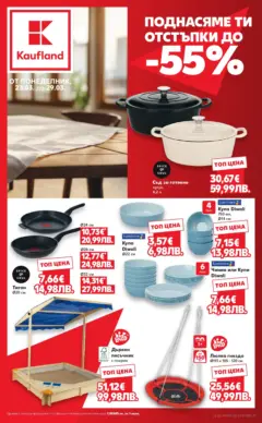 Преглед на Кауфланд - Поднасяме ти отстъпки до -55% в Kaufland с валидност до 29.03.2026 - Офертите са валидни от 22.03.2026 | Страница: 7 | Продукти: Хляб, Вода, Фурна, Грил