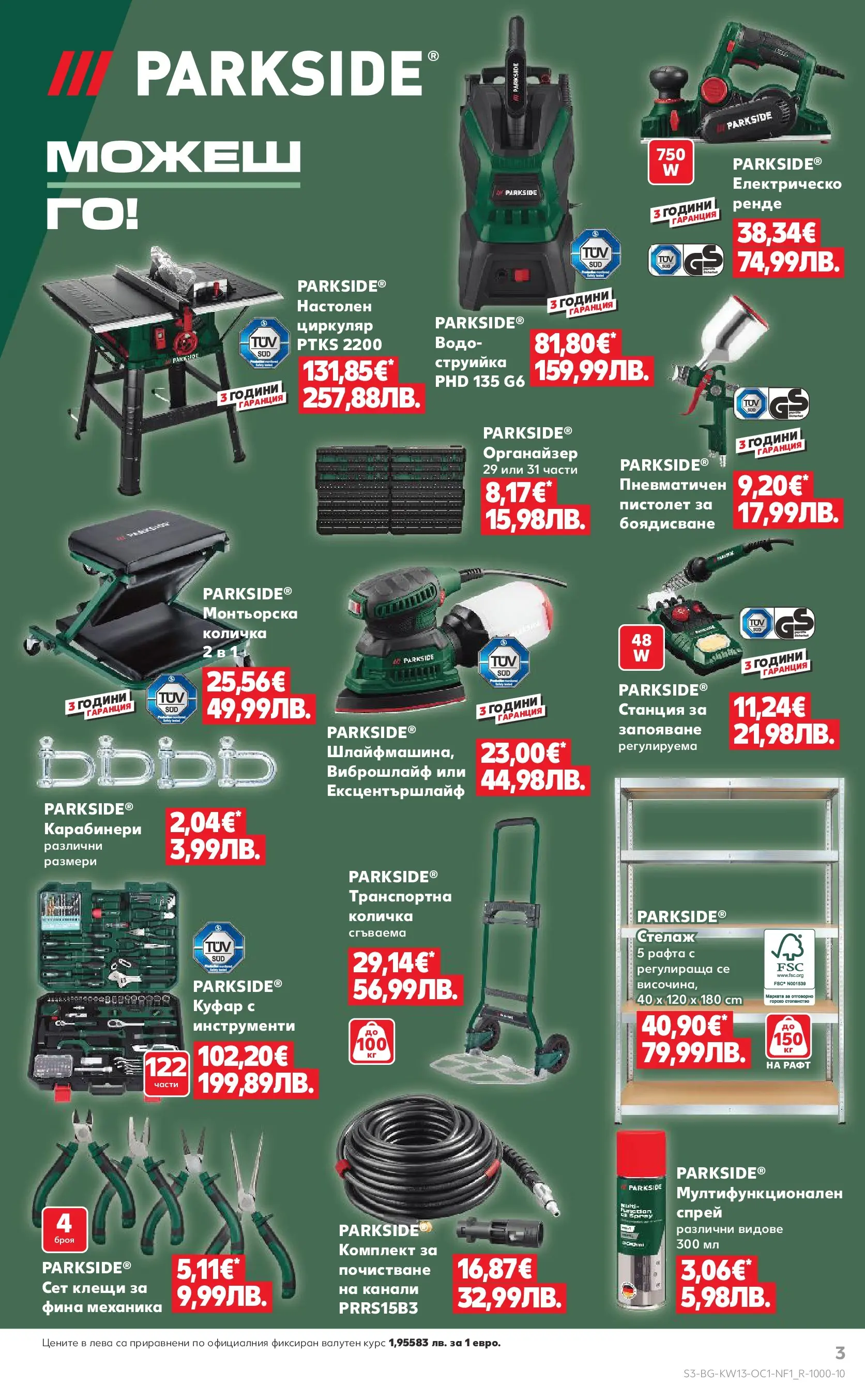 Нова Кауфланд - Поднасяме ти отстъпки до -55% в Kaufland с валидност до 29.03.2026 от 22.03.2026 | Страница: 3 | Продукти: Количка, Органайзер, Куфар, Рафт
