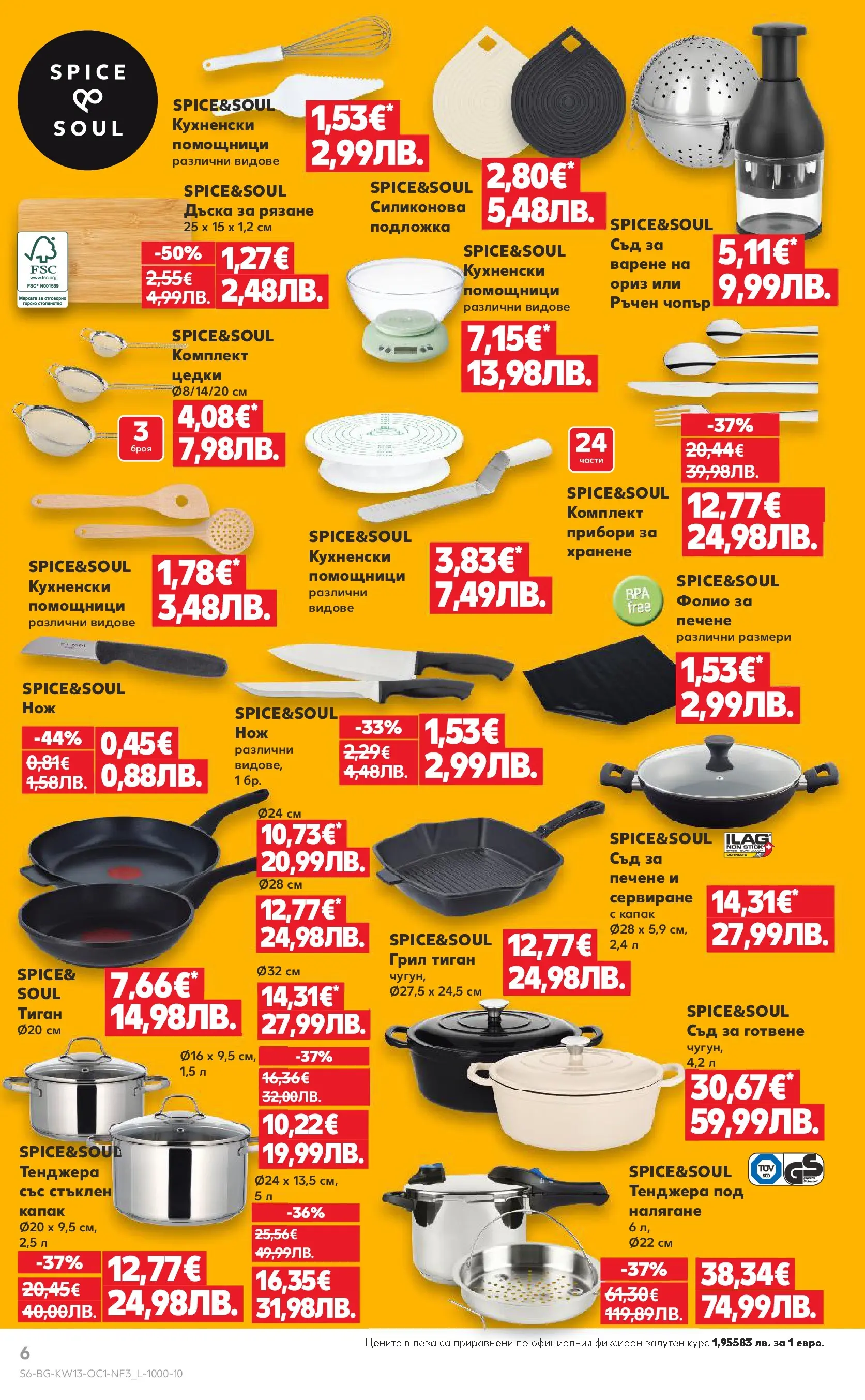 Нова Кауфланд - Поднасяме ти отстъпки до -55% в Kaufland с валидност до 29.03.2026 от 22.03.2026 | Страница: 6 | Продукти: Ориз, Фолио, Тиган, Дъска