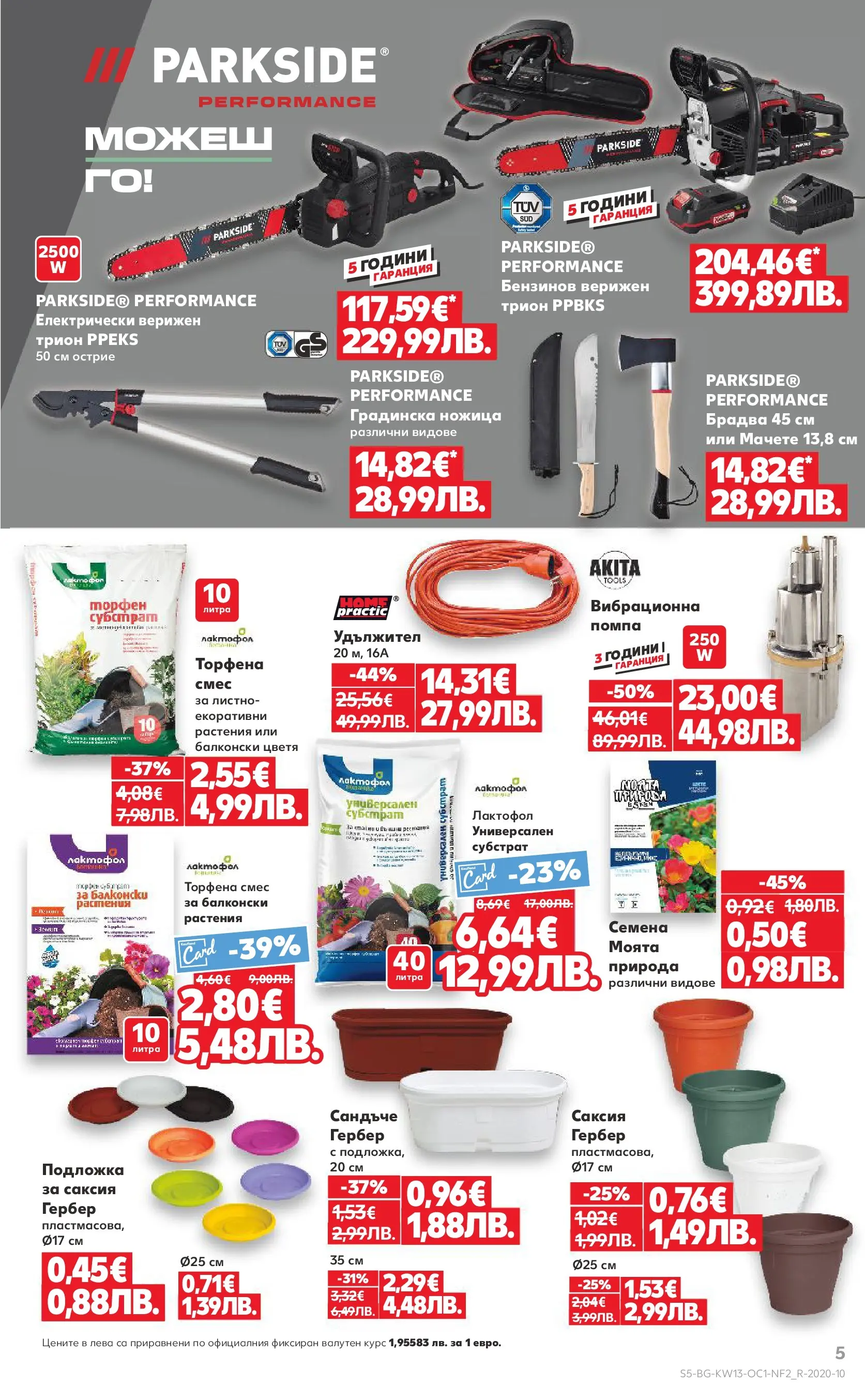 Нова Кауфланд - Поднасяме ти отстъпки до -55% в Kaufland с валидност до 29.03.2026 от 22.03.2026 | Страница: 5 | Продукти: Помпа, Ножица, Саксия, Семена