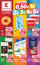 Kaufland хипермаркет Избрани предложения в Kaufland до 29.03.2026 - от 23-03-26