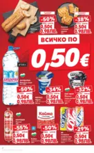 Kaufland хипермаркет Избрани предложения в Kaufland до 29.03.2026 - от 23-03-26