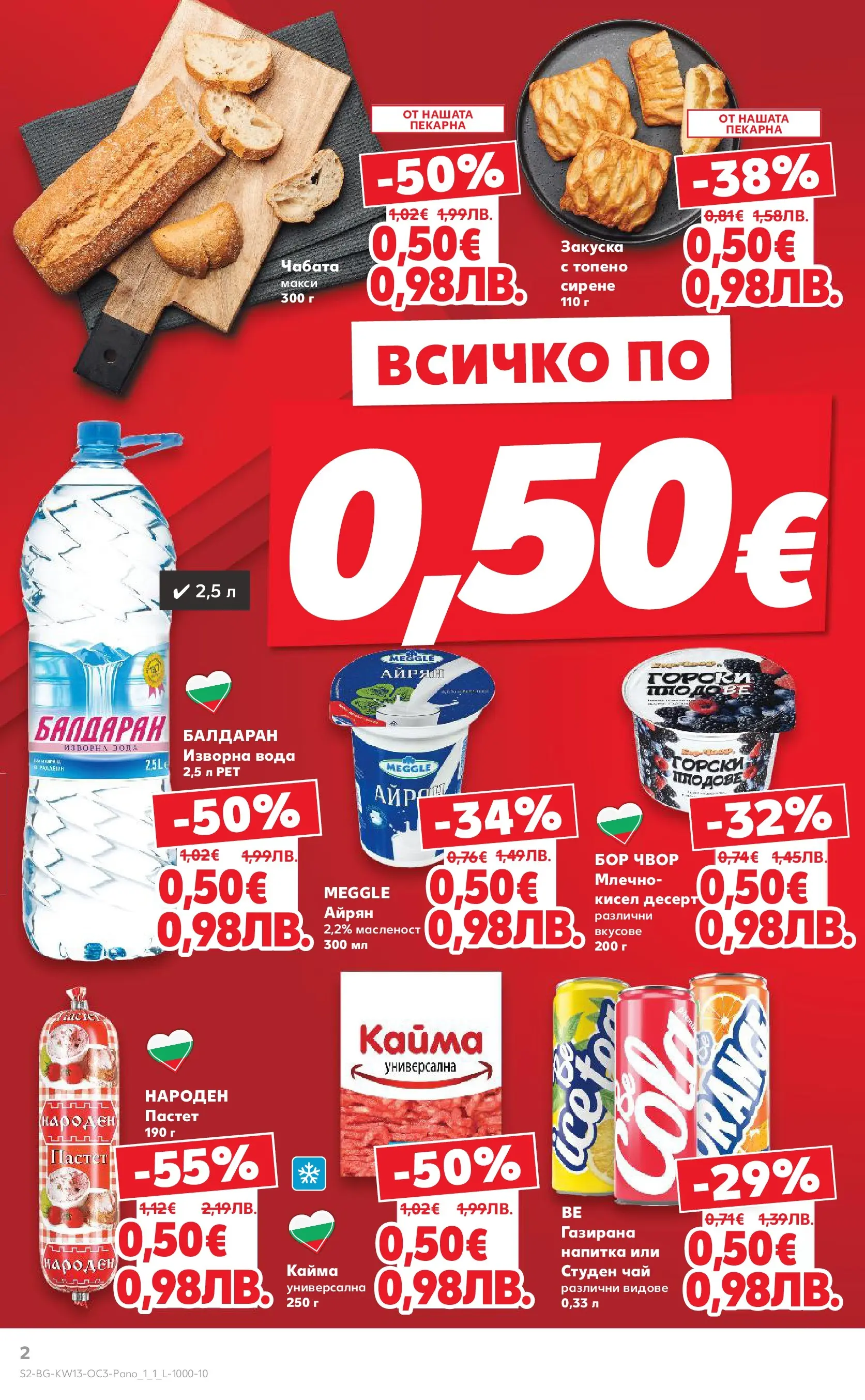 Нова Кауфланд - Избрани предложения в Kaufland до 29.03.2026 от 22.03.2026 | Страница: 2 | Продукти: Чай, Сирене, Айрян, Напитка