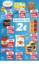 Kaufland хипермаркет Избрани предложения в Kaufland до 29.03.2026 - от 23-03-26