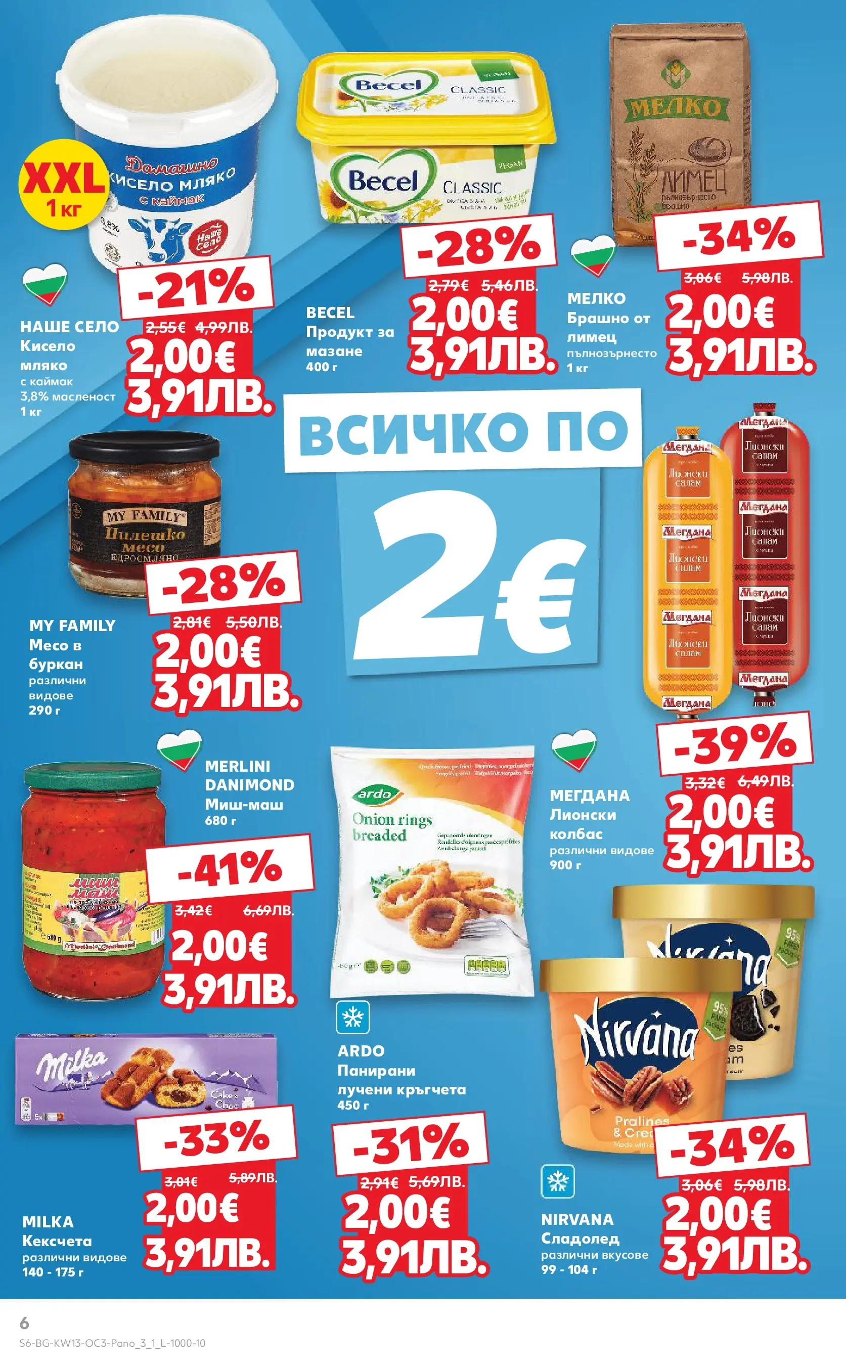 Нова Кауфланд - Избрани предложения в Kaufland до 29.03.2026 от 22.03.2026 | Страница: 6 | Продукти: Мляко, Лучени кръгчета, Брашно, Буркан