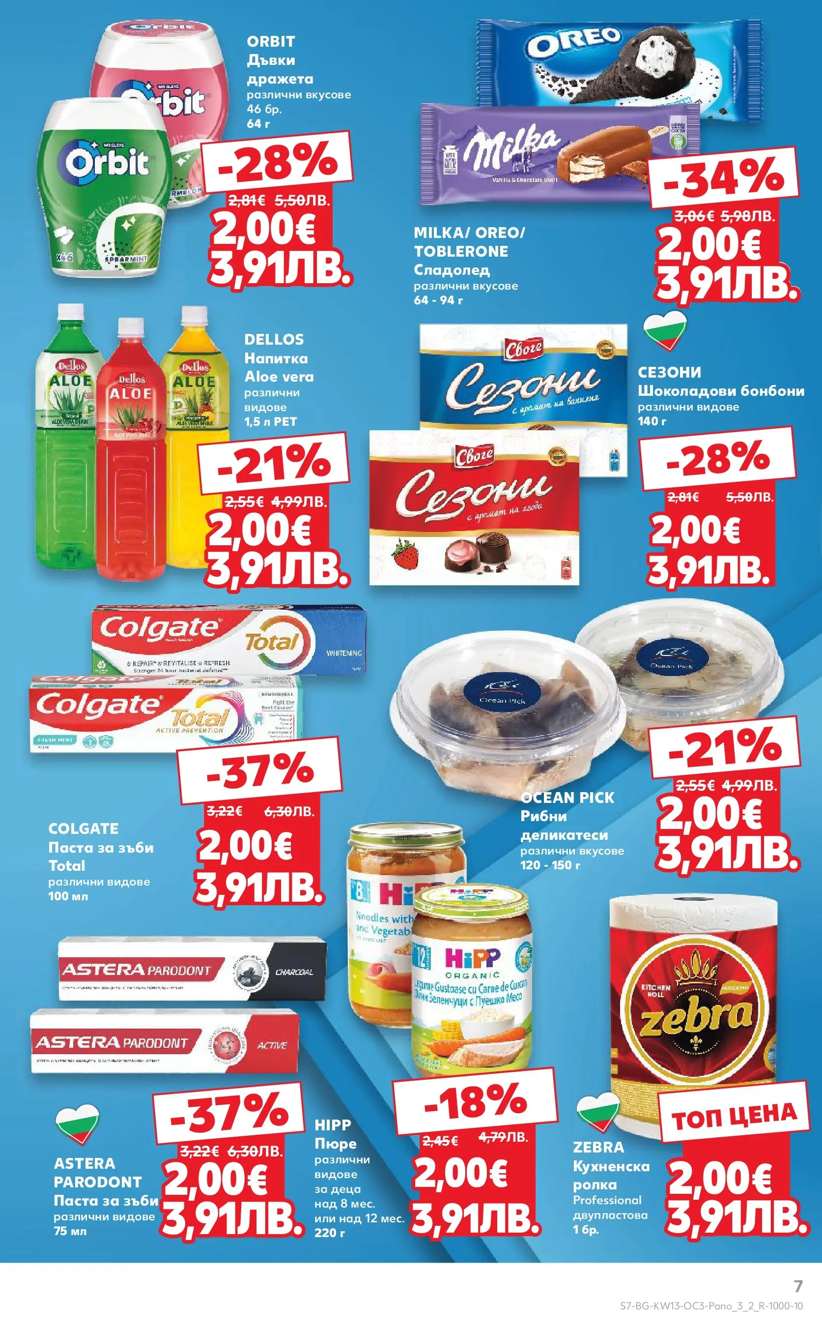 Нова Кауфланд - Избрани предложения в Kaufland до 29.03.2026 от 22.03.2026 | Страница: 7 | Продукти: Паста за зъби, Бонбони, Сладолед, Напитка