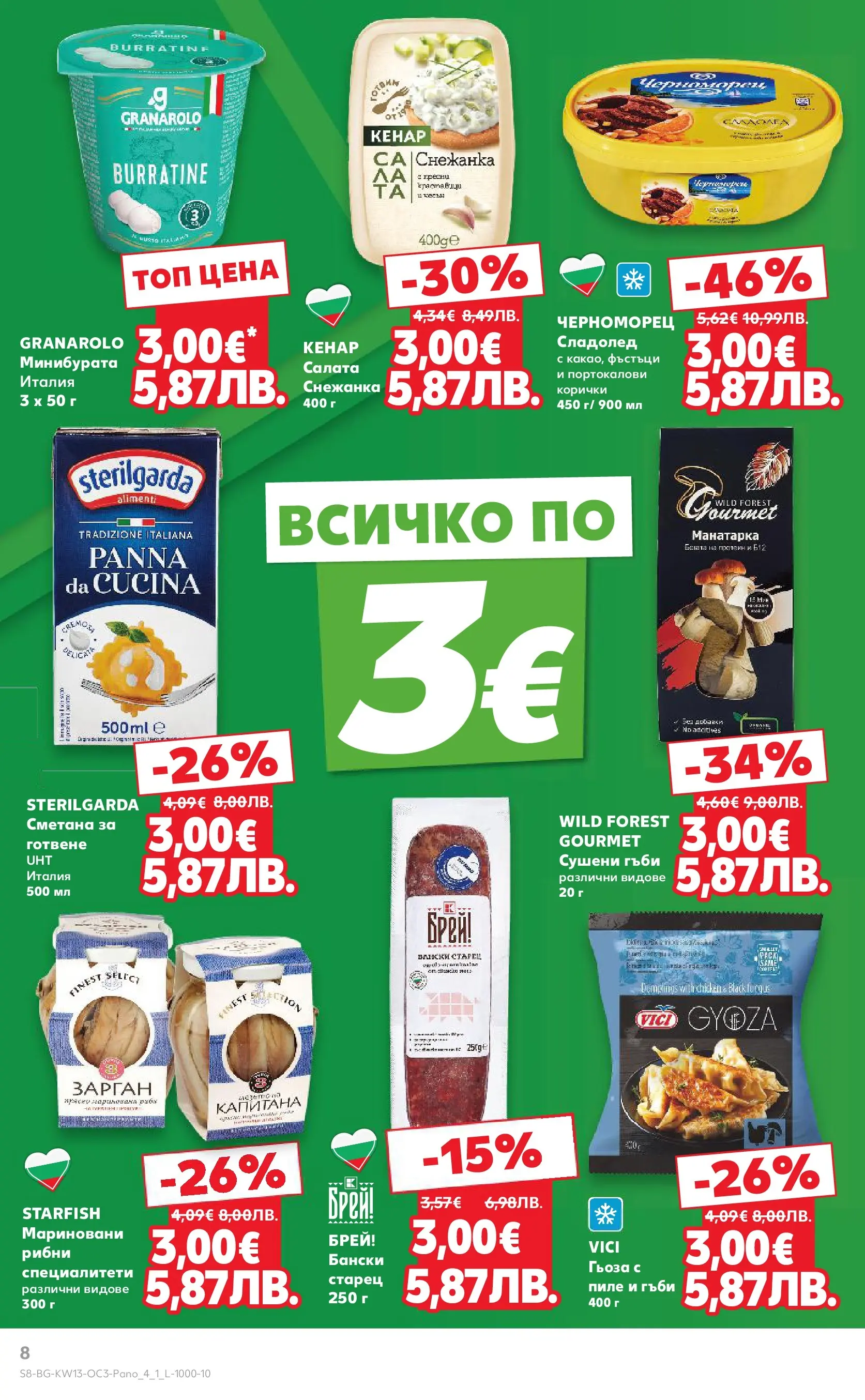 Нова Кауфланд - Избрани предложения в Kaufland до 29.03.2026 от 22.03.2026 | Страница: 8 | Продукти: Пиле, Салата, Снежанка, Гъби