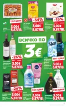 Kaufland хипермаркет Избрани предложения в Kaufland до 29.03.2026 - от 23-03-26