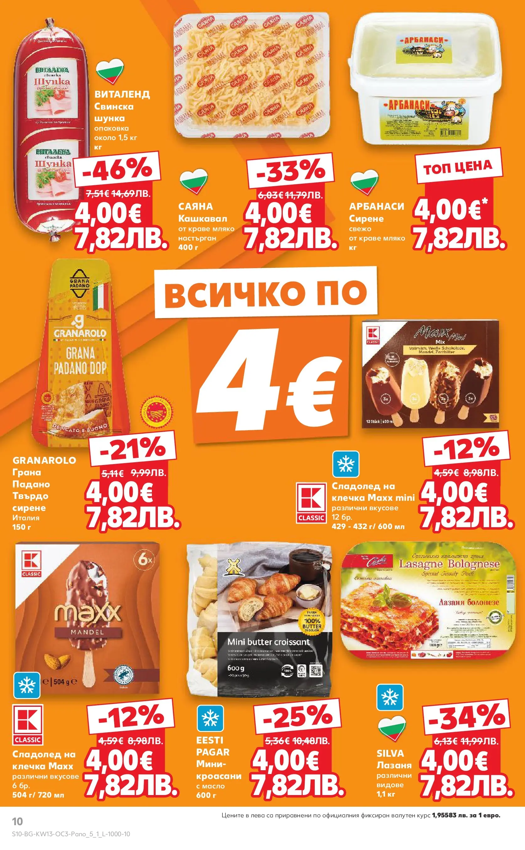 Нова Кауфланд - Избрани предложения в Kaufland до 29.03.2026 от 22.03.2026 | Страница: 10 | Продукти: Краве, Масло, Мляко, Лазаня