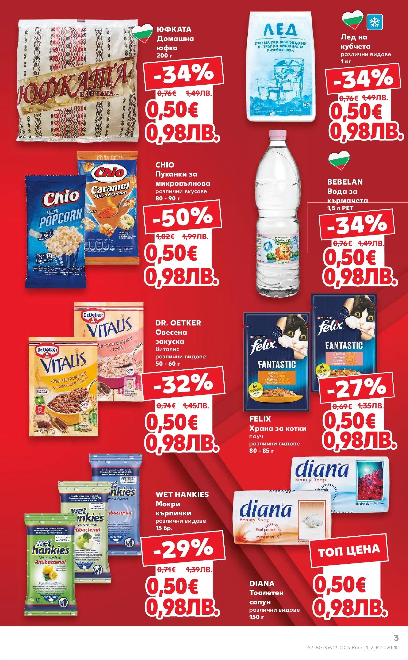 Нова Кауфланд - Избрани предложения в Kaufland до 29.03.2026 от 22.03.2026 | Страница: 3 | Продукти: Сапун, Юфка, Пуканки, Кърпички