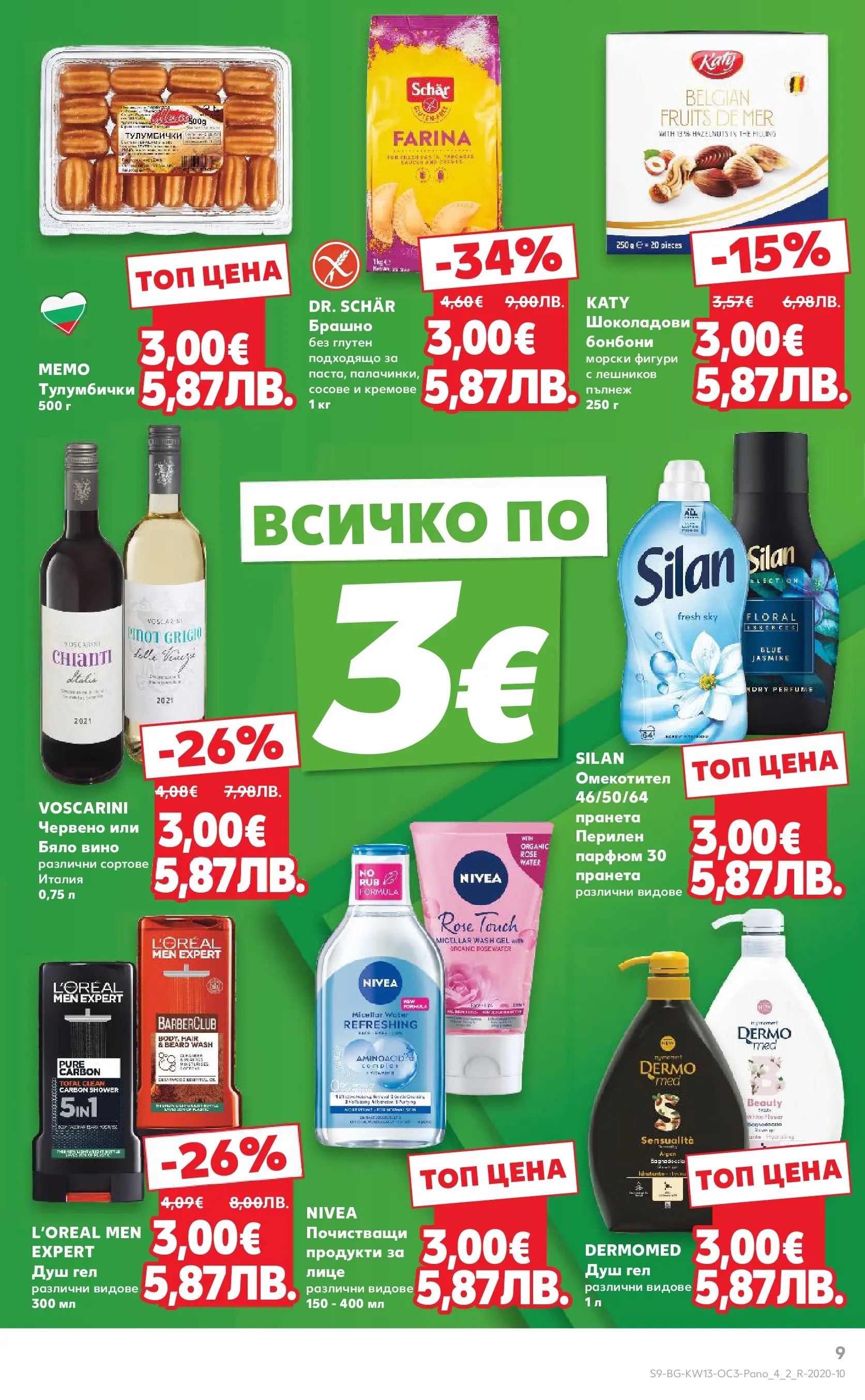 Нова Кауфланд - Избрани предложения в Kaufland до 29.03.2026 от 22.03.2026 | Страница: 9 | Продукти: Душ гел, Бонбони, Брашно, Бяло вино
