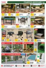 Великденски предложения от TeMax с валидност до 09.04.2026