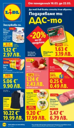 Преглед на Лидл - Направи празника специален с ЛИДЛ предложения с валидност до 22.03.2026 - Офертите са валидни от 15.03.2026