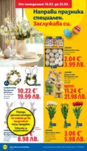 ЛИДЛ Направи празника специален с ЛИДЛ предложения с валидност до 22.03.2026 - до 22-03-26