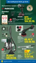 ЛИДЛ Направи празника специален с ЛИДЛ предложения с валидност до 22.03.2026 - до 22-03-26