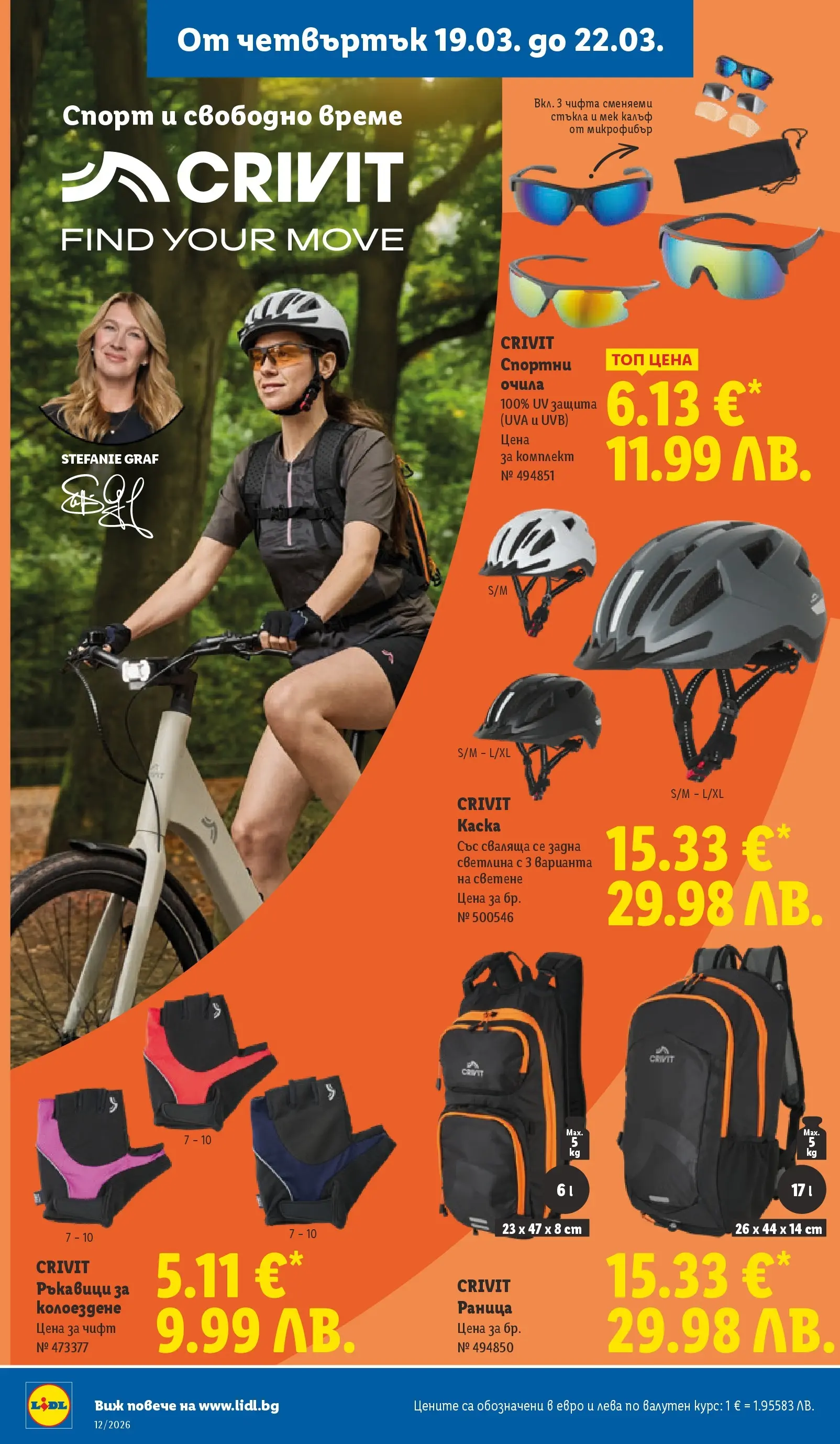 Лидл - Направи празника специален с ЛИДЛ предложения с валидност до 22.03.2026 от 15.03.2026 | Страница: 58