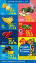 ЛИДЛ Направи празника специален с ЛИДЛ предложения с валидност до 22.03.2026 - до 22-03-26