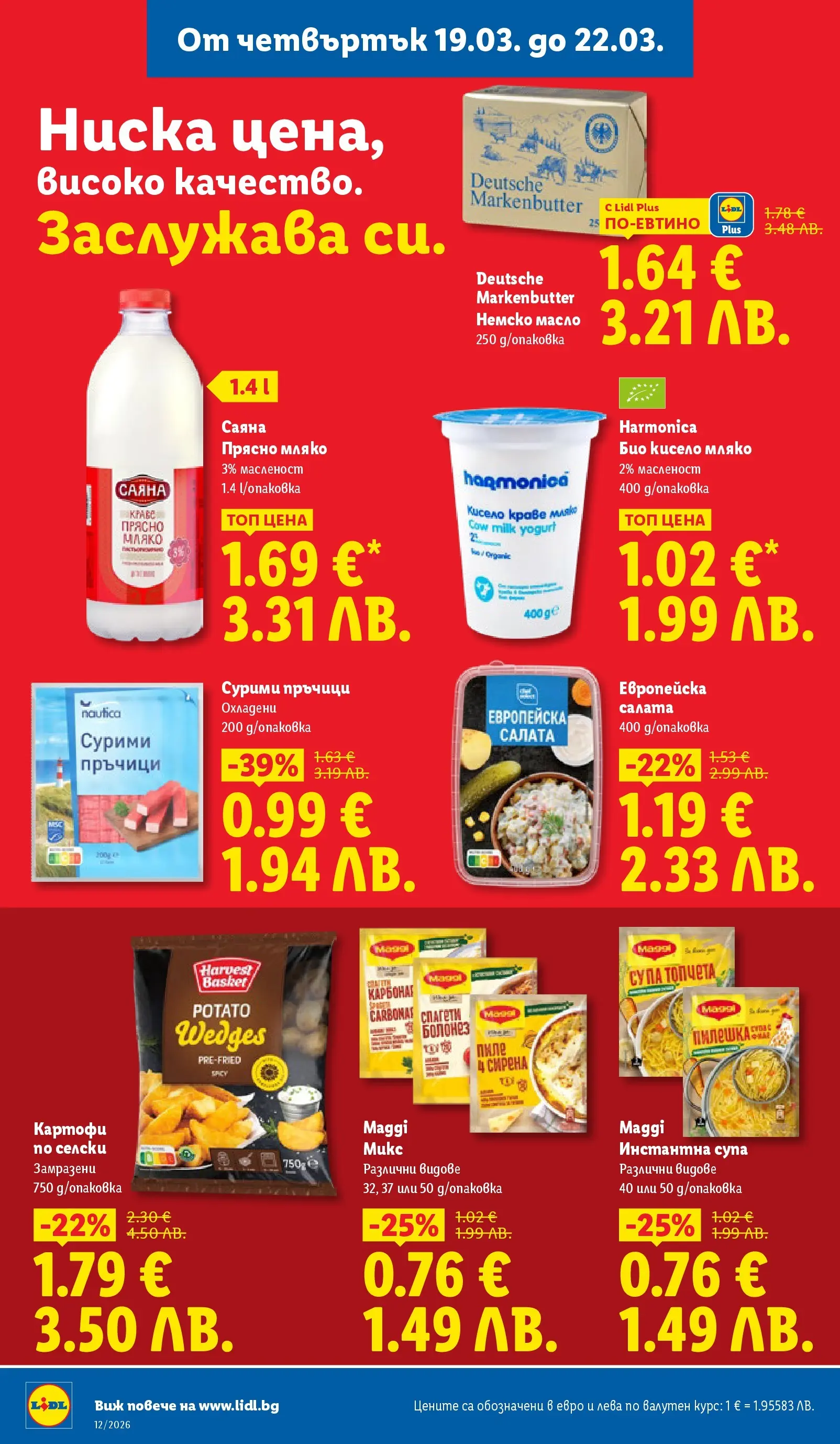 Лидл - Направи празника специален с ЛИДЛ предложения с валидност до 22.03.2026 от 15.03.2026 | Страница: 66
