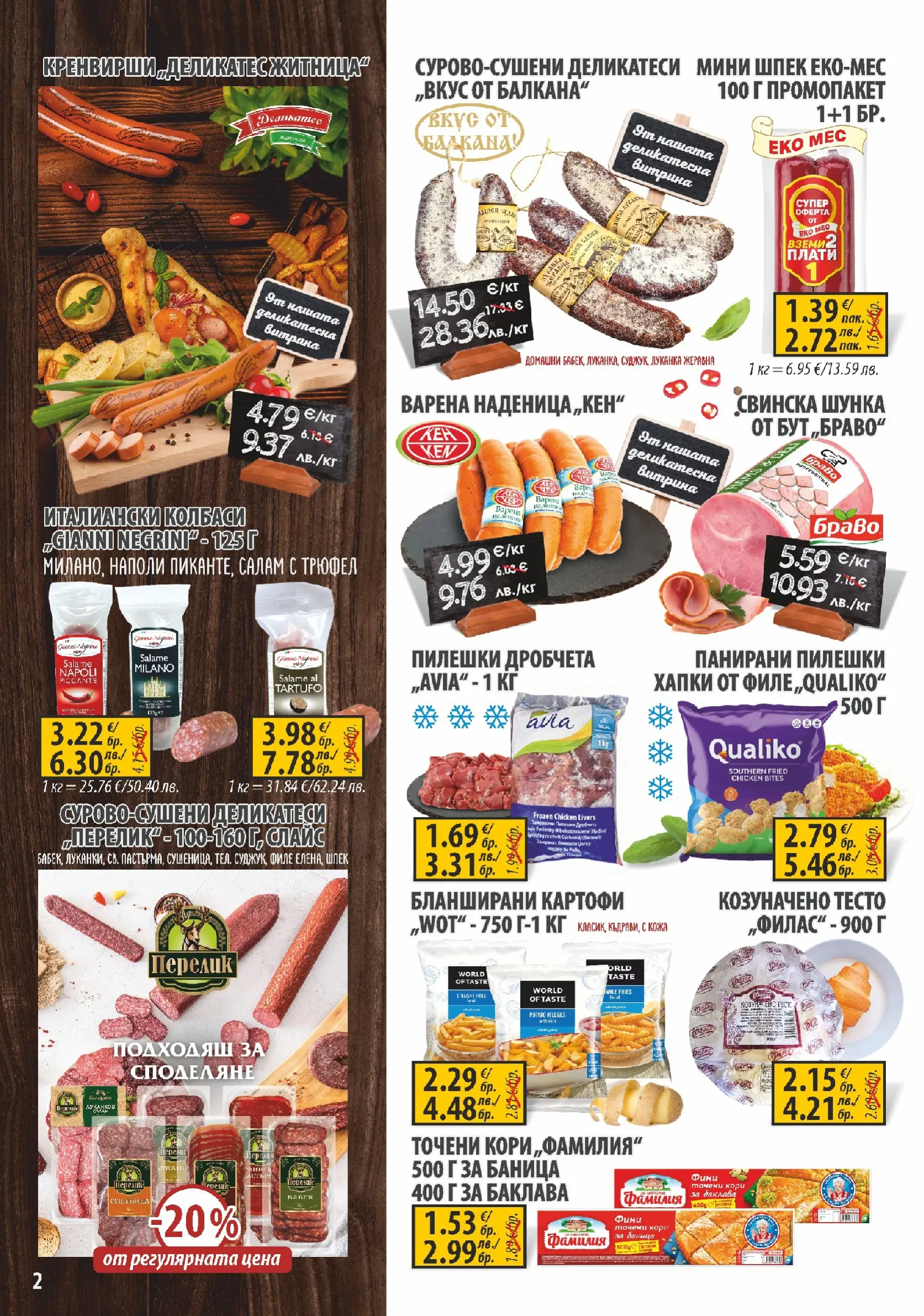 Оферти - Пазарувай с удоволствие в Славекс с валидност до 31.03.2026 валидна от: 23.03.2026 - 31.03.2026 - онлайн брошура | Страница: 2 | Продукти: Салам, Картофи, Филе, Кренвирши