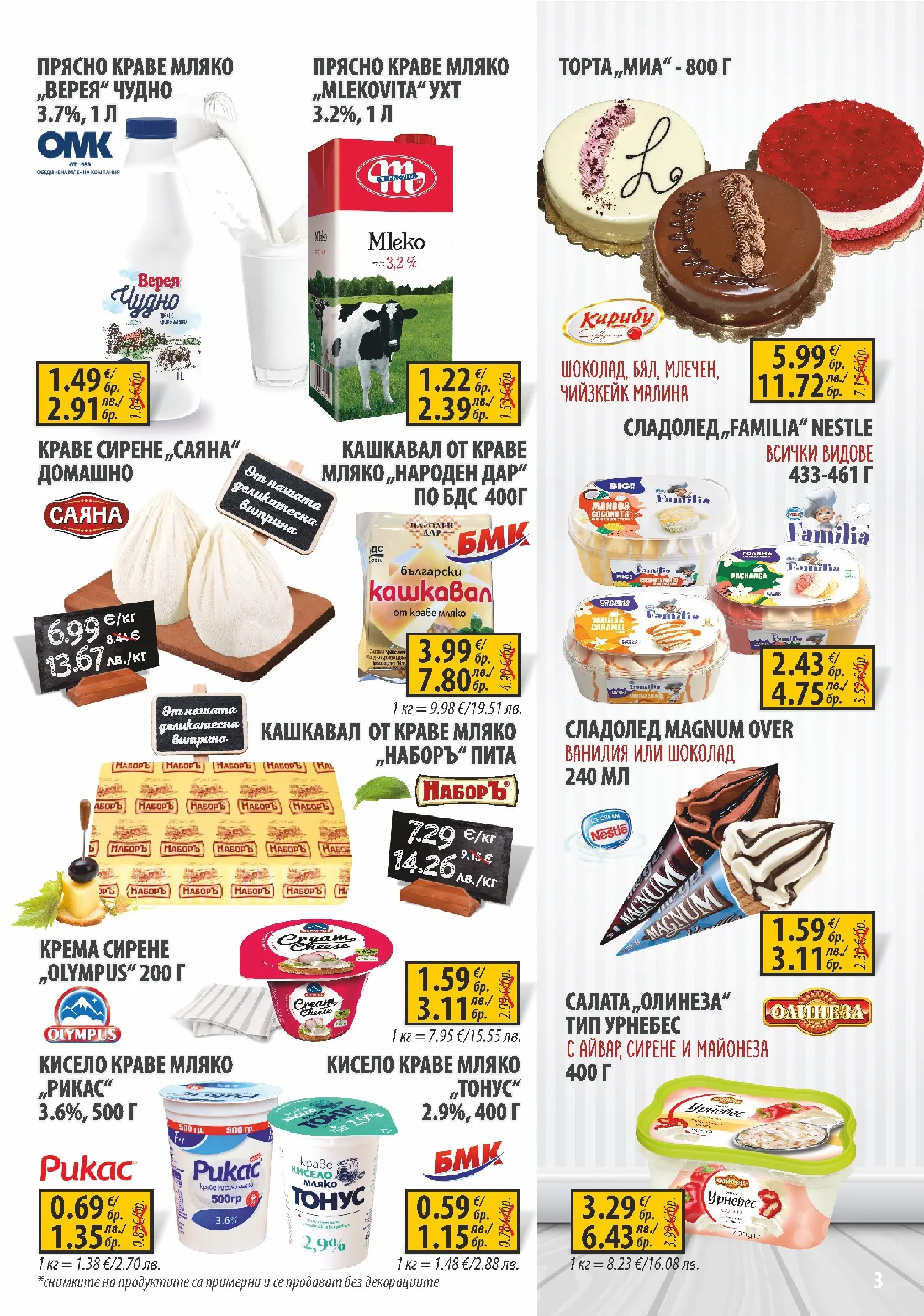 Оферти - Пазарувай с удоволствие в Славекс с валидност до 31.03.2026 валидна от: 23.03.2026 - 31.03.2026 - онлайн брошура | Страница: 3 | Продукти: Шоколад, Сладолед, Майонеза, Calvados