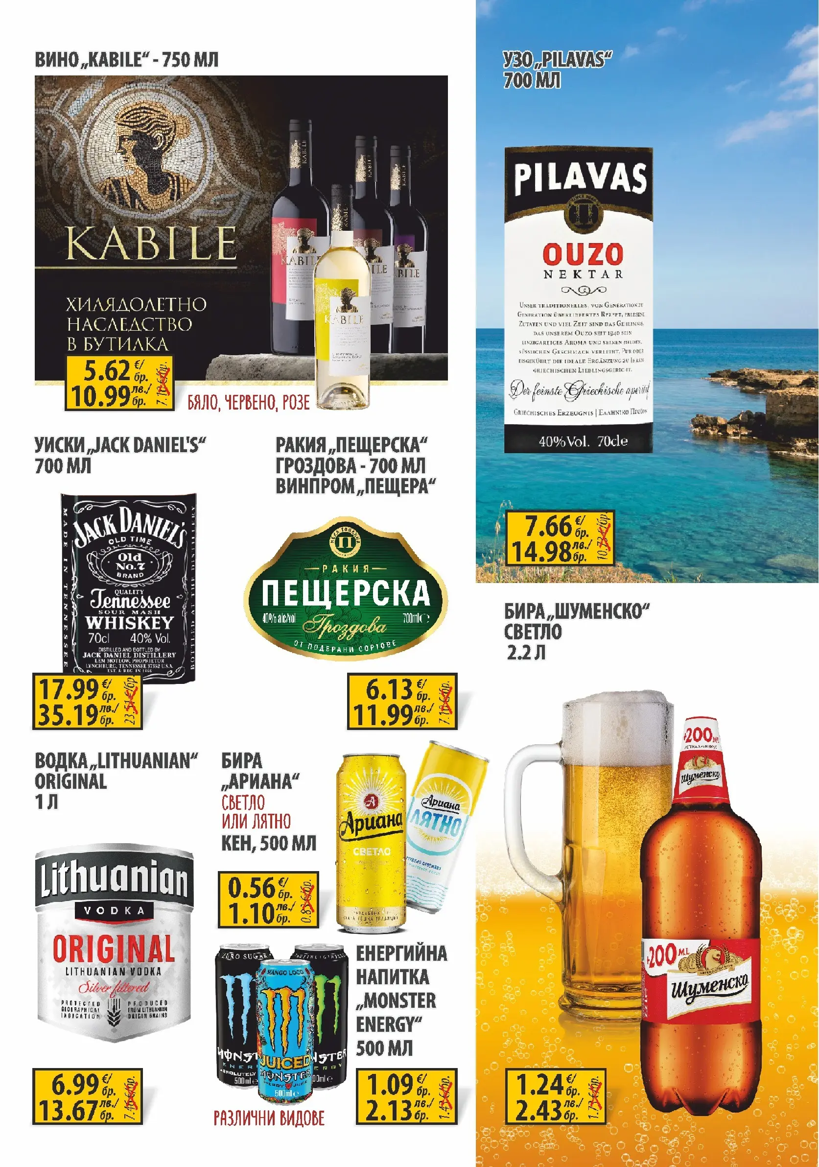 Оферти - Пазарувай с удоволствие в Славекс с валидност до 31.03.2026 валидна от: 23.03.2026 - 31.03.2026 - онлайн брошура | Страница: 7 | Продукти: Уиски, Бира, Узо, Напитка