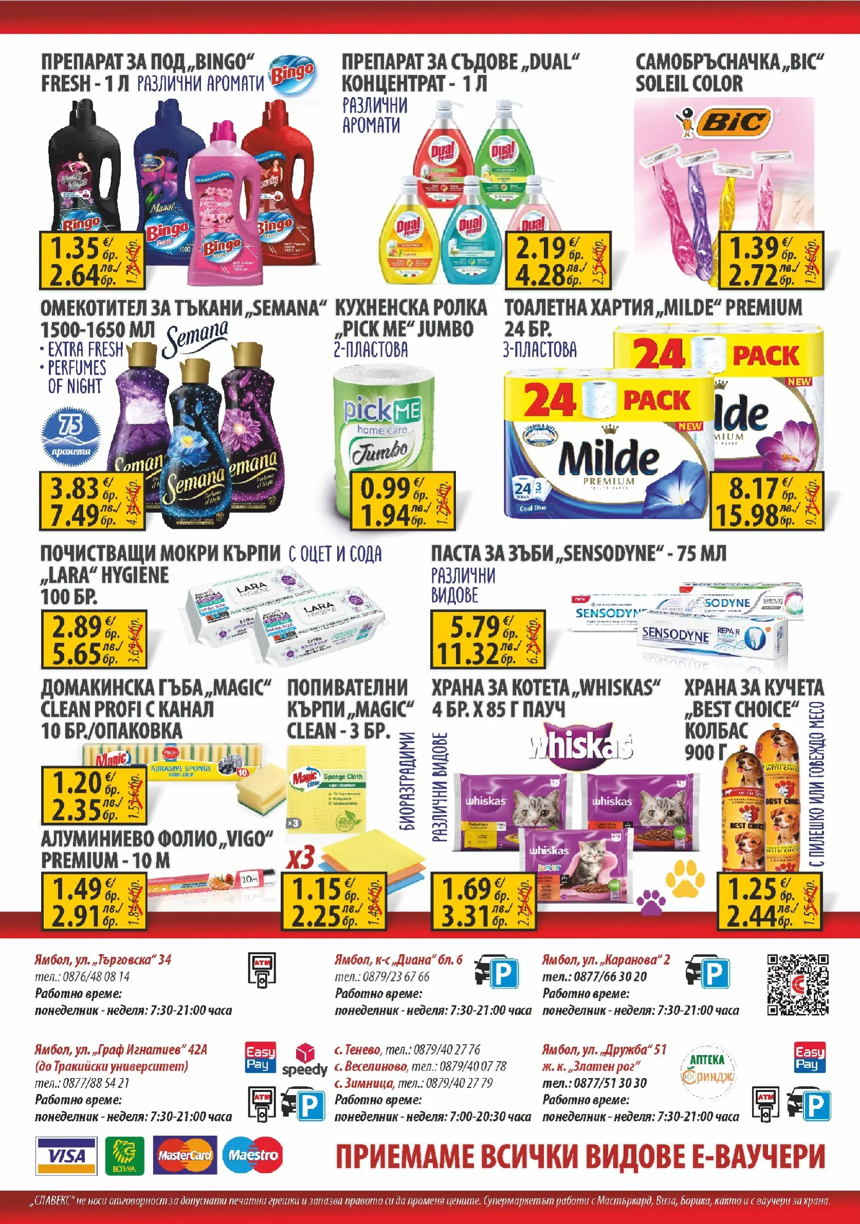 Оферти - Пазарувай с удоволствие в Славекс с валидност до 31.03.2026 валидна от: 23.03.2026 - 31.03.2026 - онлайн брошура | Страница: 8 | Продукти: Препарат, Говеждо, Храна за кучета, Balles de ping-pong