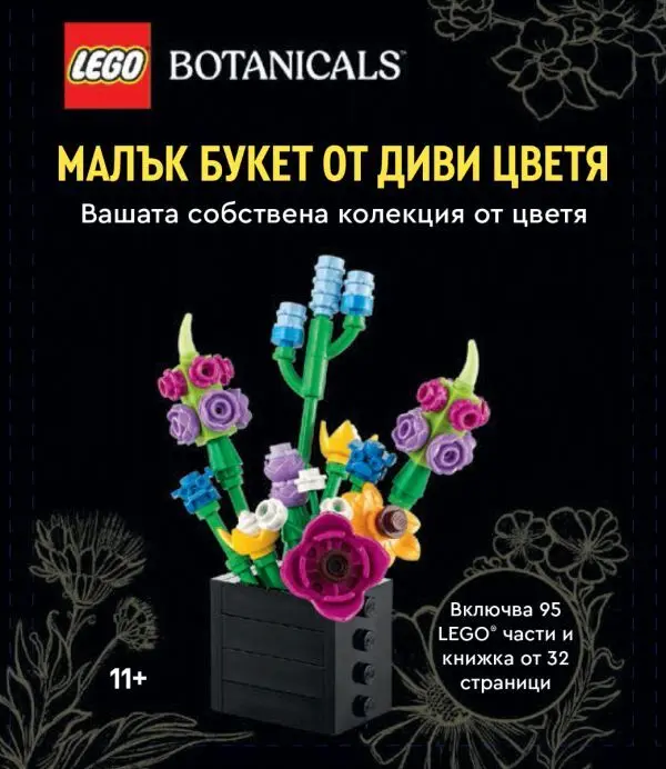LEGO Botanicals Конструктор Букет диви цветя