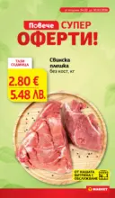 Супер оферти в T MARKET с валидност до 30.03.2026