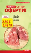 Супер оферти в T MARKET с валидност до 30.03.2026