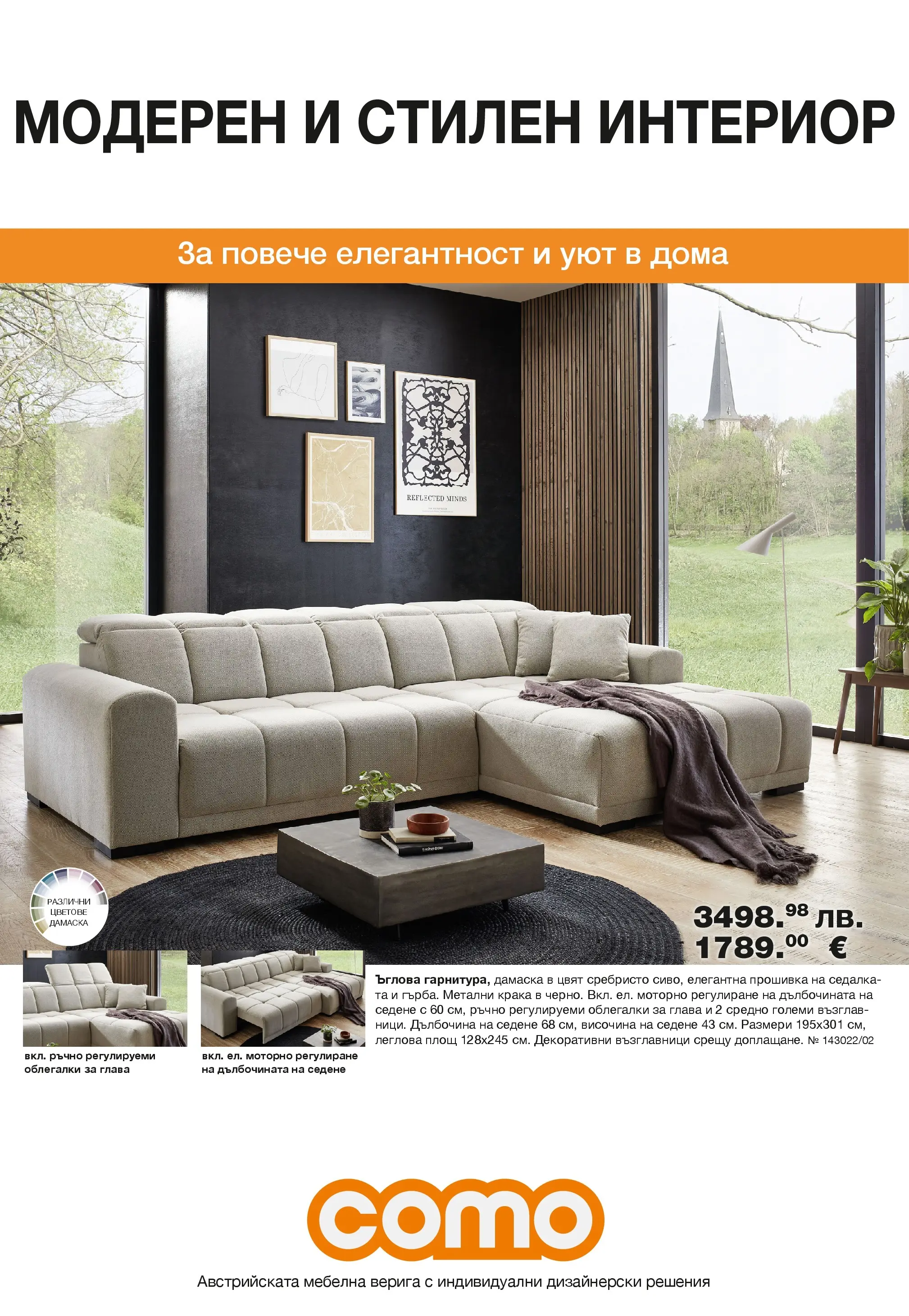 Como - Модерен и стилен интериор в COMO с валидност до 07.05.2026 валидна от: 02.04.2026 - 07.05.2026 - онлайн брошура | Страница: 1