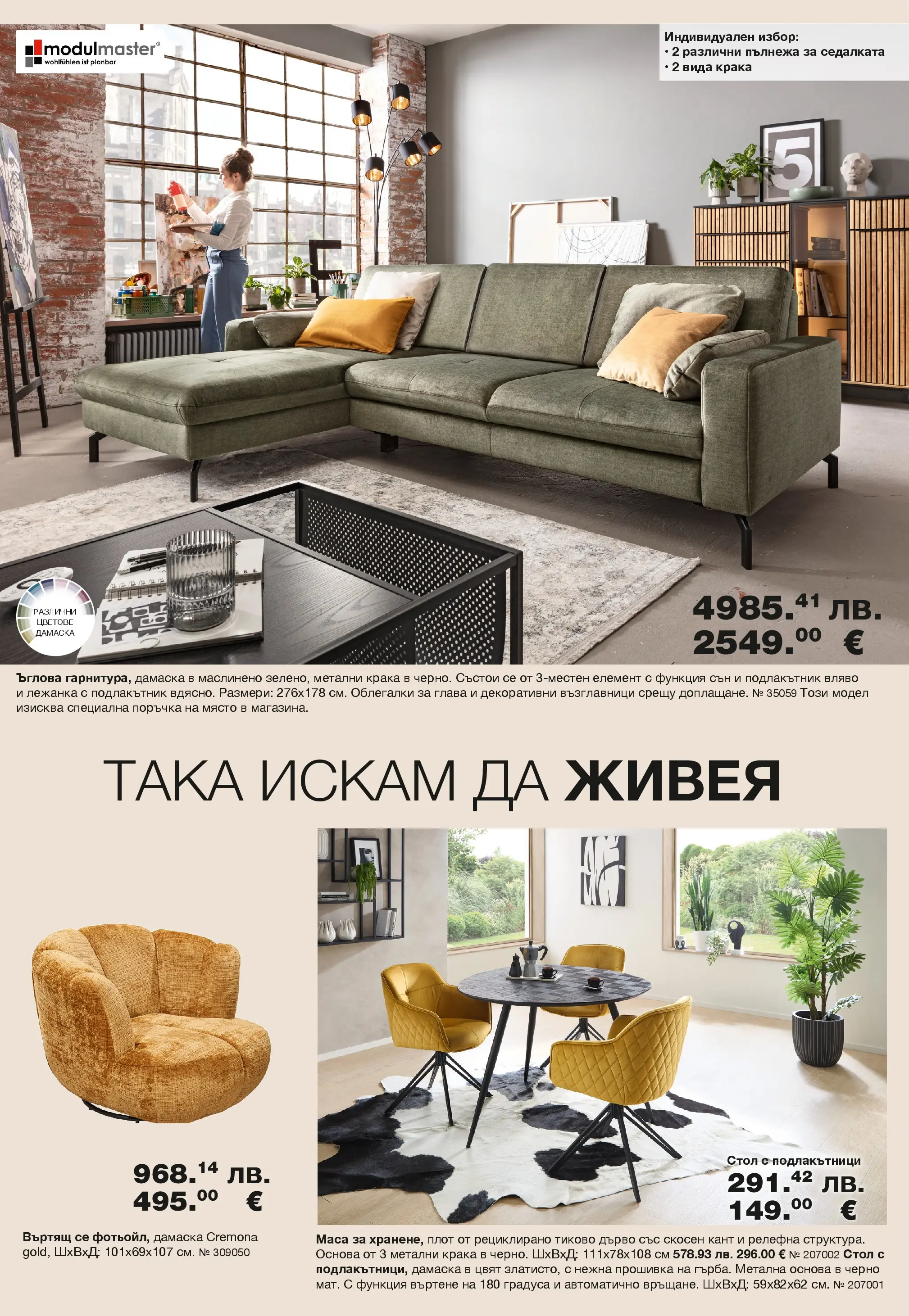 Como - Модерен и стилен интериор в COMO с валидност до 07.05.2026 валидна от: 02.04.2026 - 07.05.2026 - онлайн брошура | Страница: 2 | Продукти: Плот, Маса, Стол