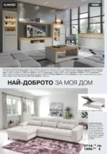 Como Модерен и стилен интериор в COMO с валидност до 07.05.2026 - до 07-05-26