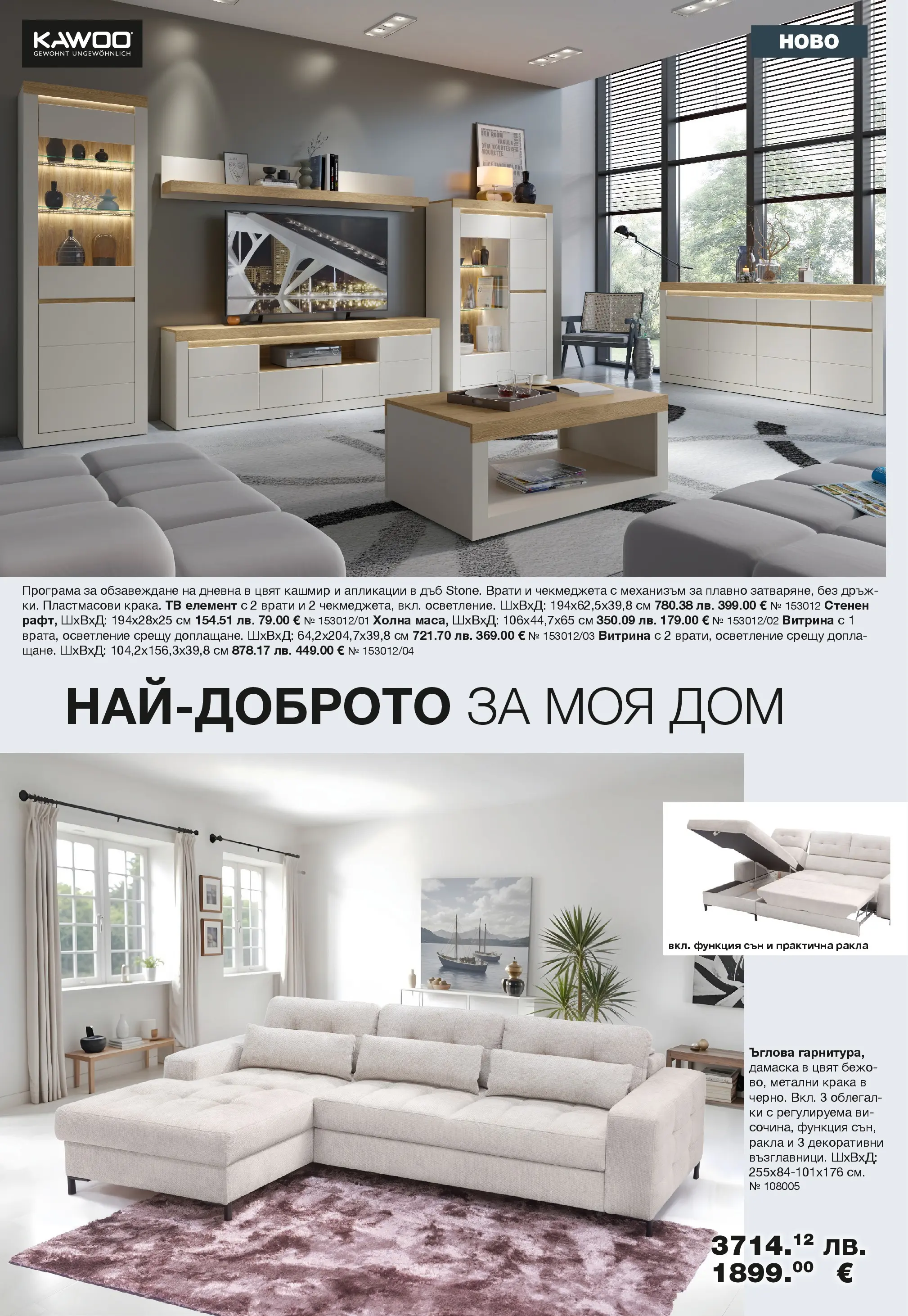 Como - Модерен и стилен интериор в COMO с валидност до 07.05.2026 валидна от: 02.04.2026 - 07.05.2026 - онлайн брошура | Страница: 4 | Продукти: Тв