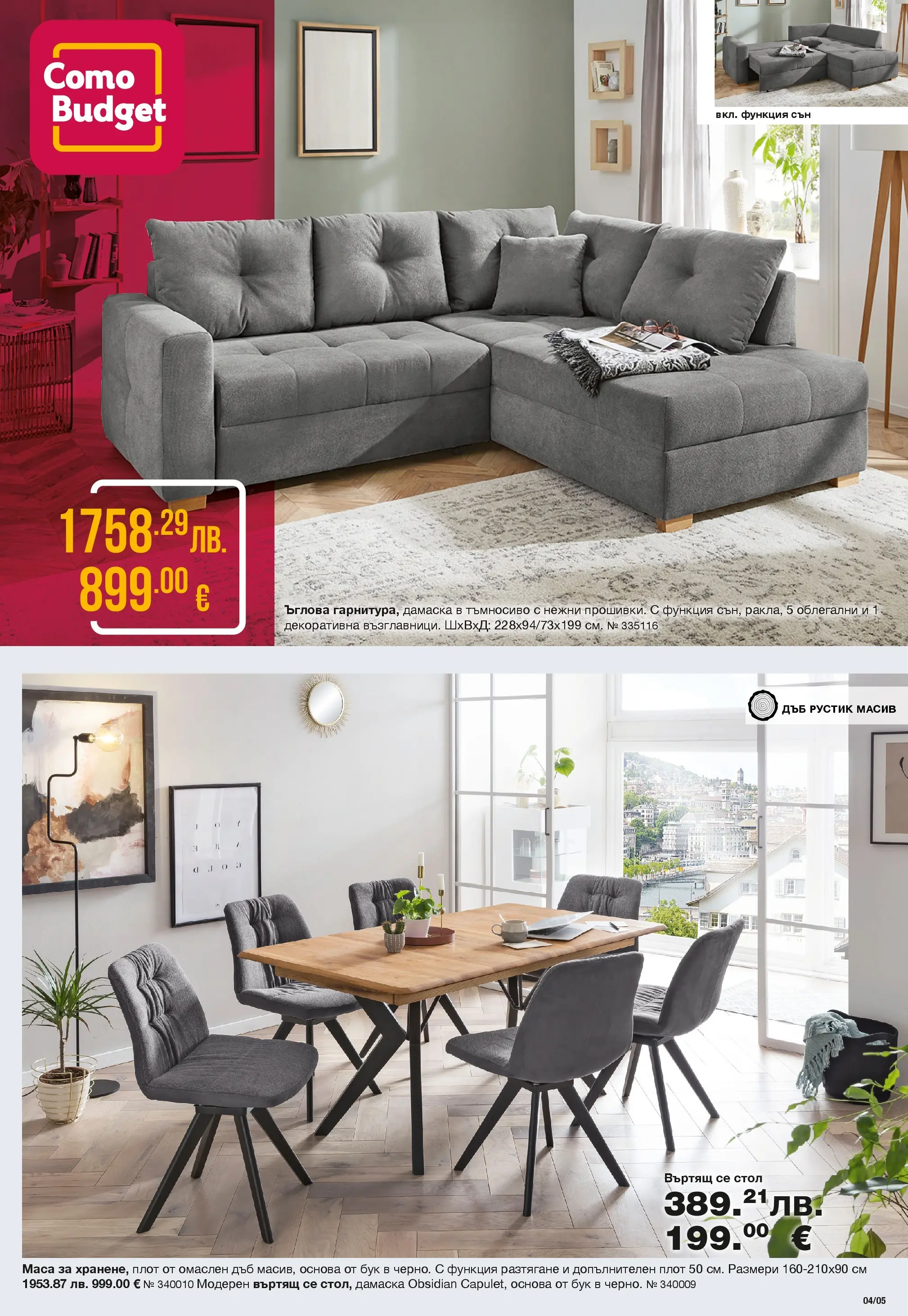 Como - Модерен и стилен интериор в COMO с валидност до 07.05.2026 валидна от: 02.04.2026 - 07.05.2026 - онлайн брошура | Страница: 5 | Продукти: Плот, Маса, Стол